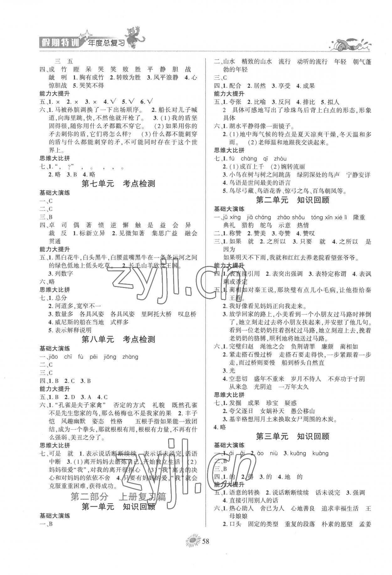 2022年假期特训年度总复习五年级语文人教版 第2页