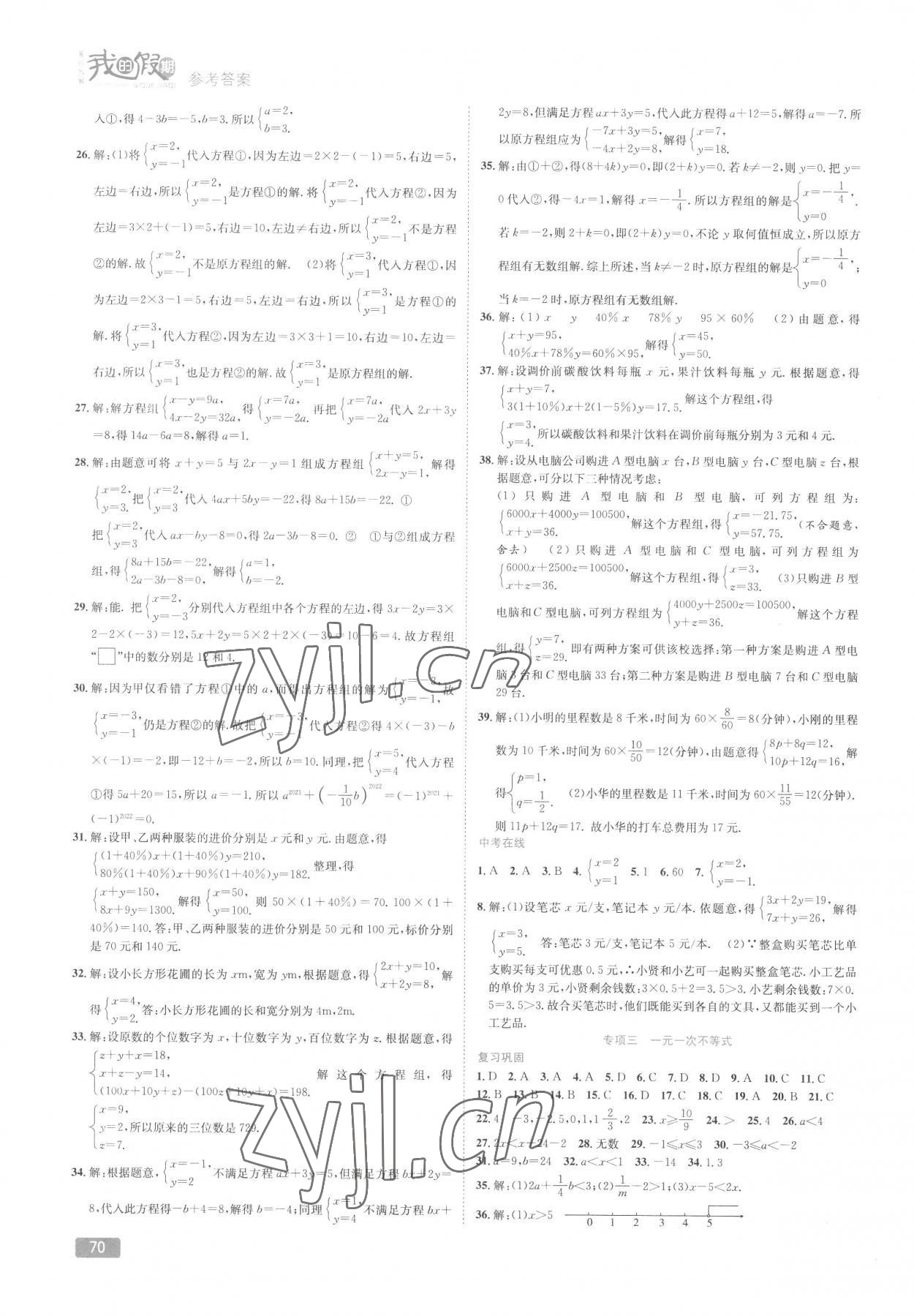 2022年假期特訓學期總復習七年級數(shù)學華師大版 第2頁