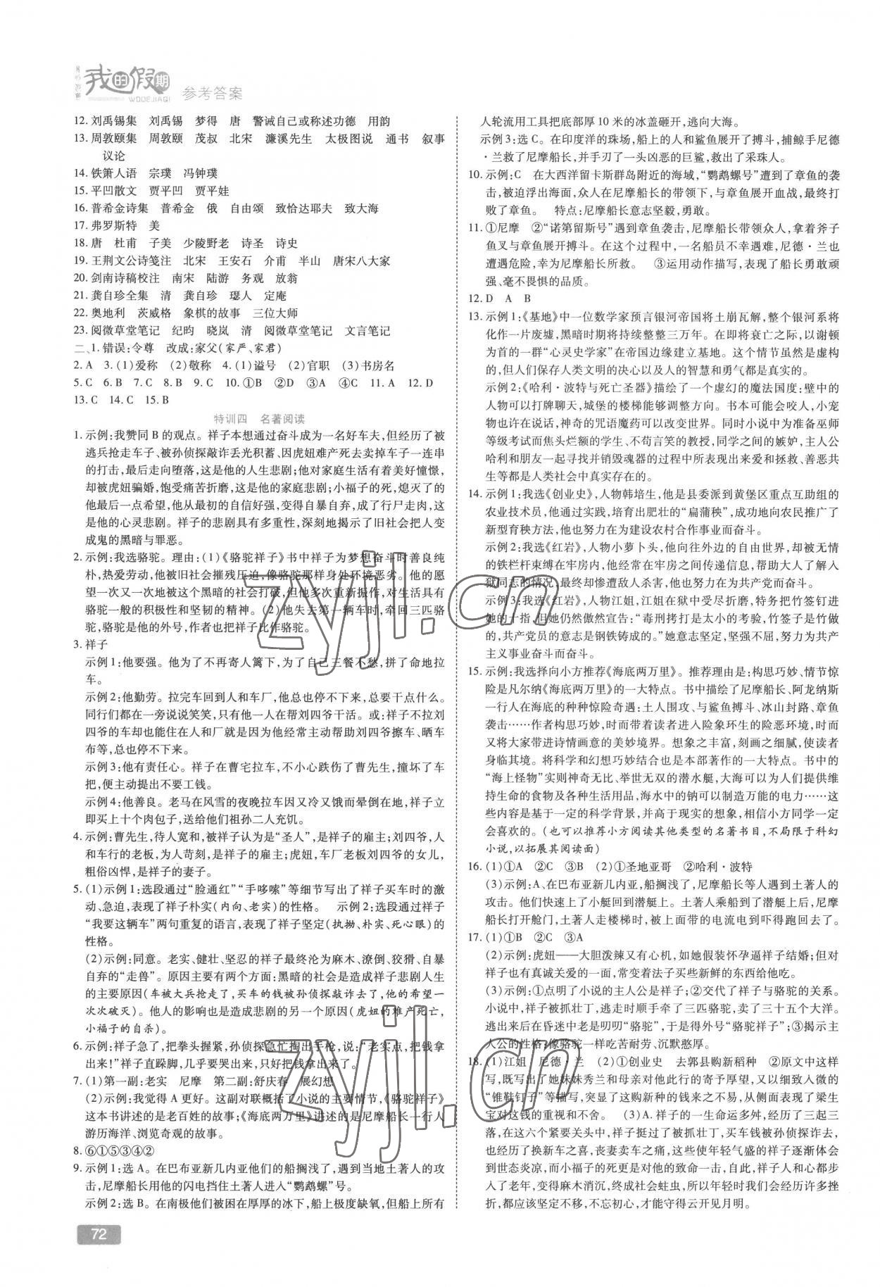 2022年假期特訓(xùn)學(xué)期總復(fù)習(xí)七年級語文 第2頁