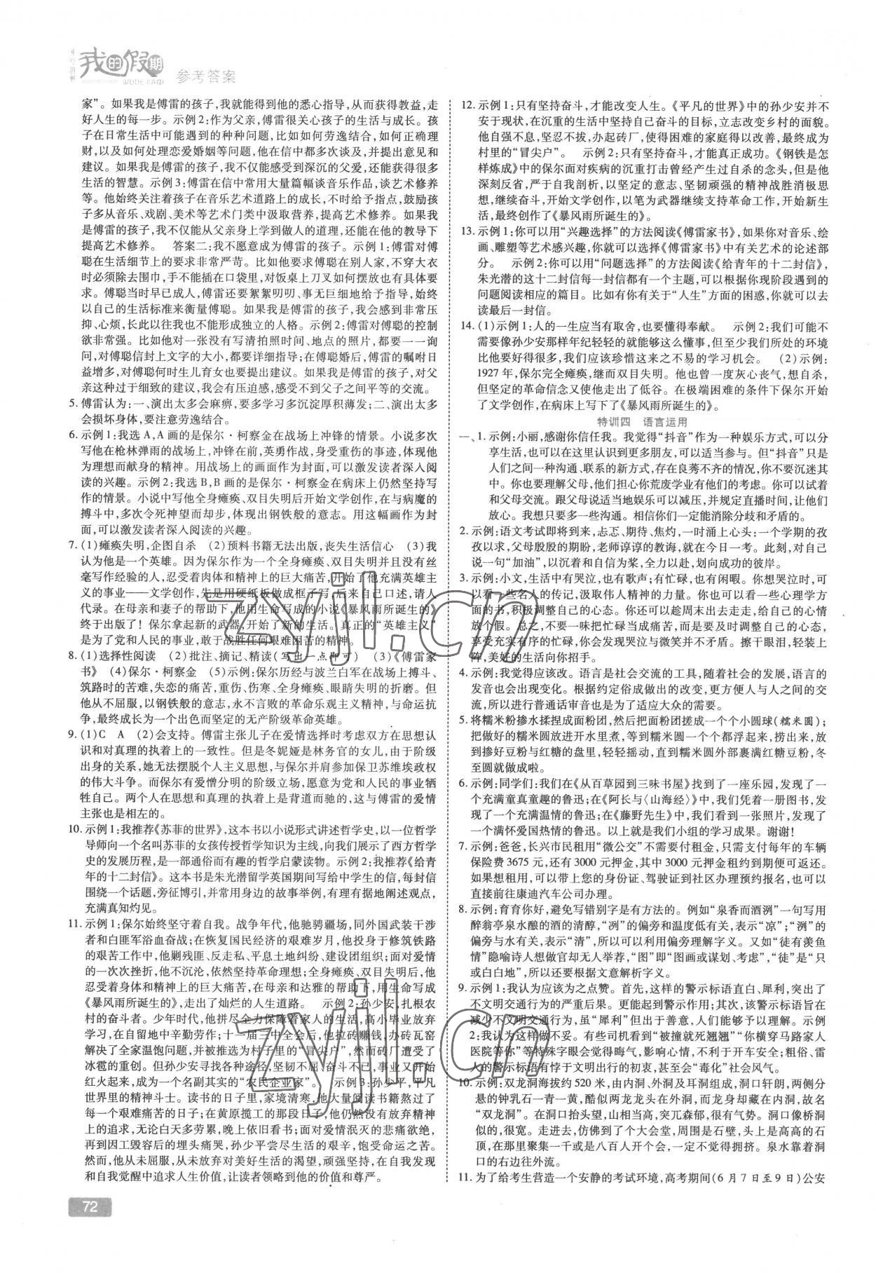 2022年假期特訓(xùn)學(xué)期總復(fù)習(xí)八年級(jí)語(yǔ)文 第2頁(yè)