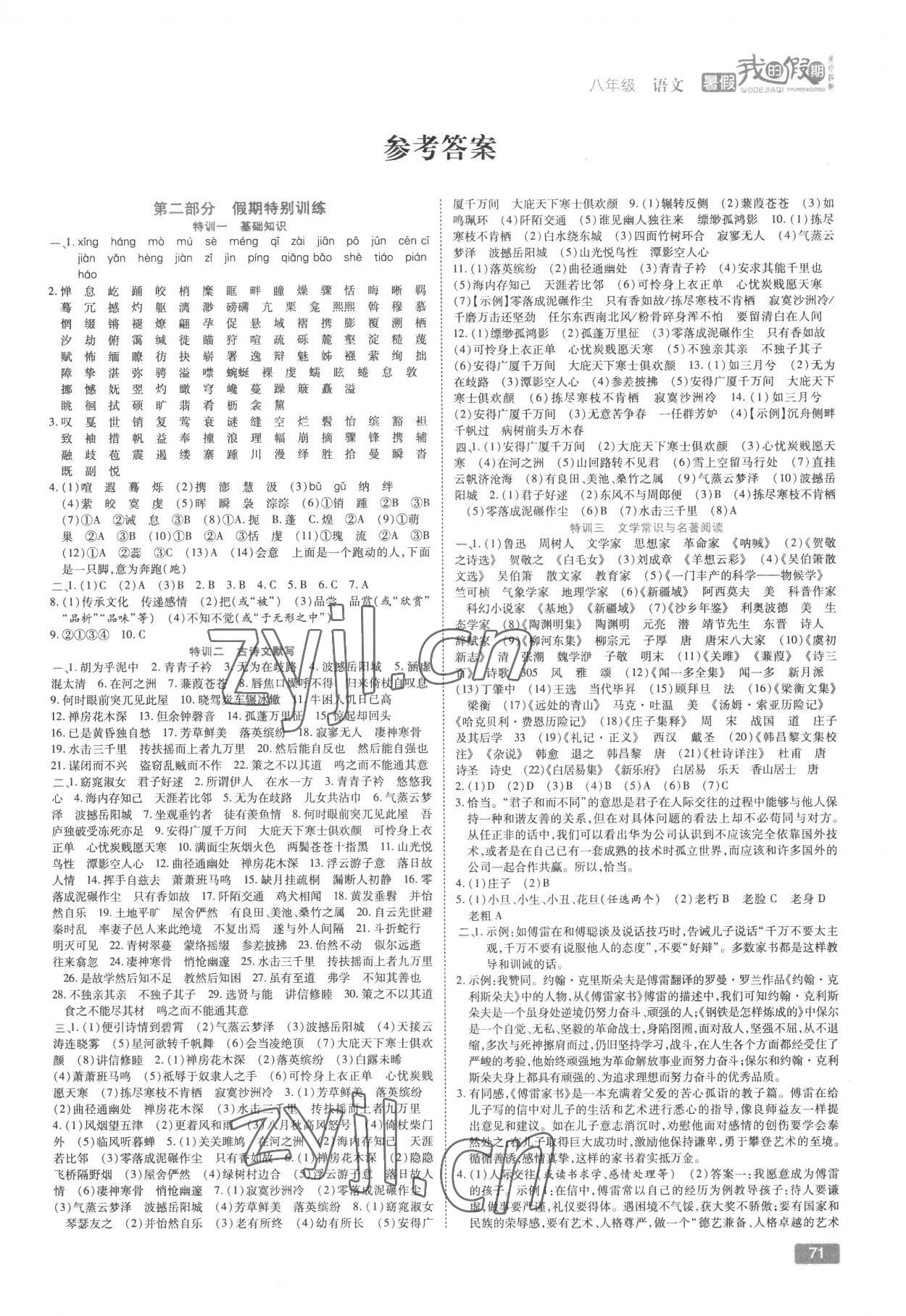 2022年假期特訓(xùn)學(xué)期總復(fù)習(xí)八年級語文 第1頁