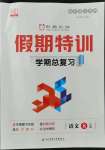 2022年假期特訓學期總復習八年級語文
