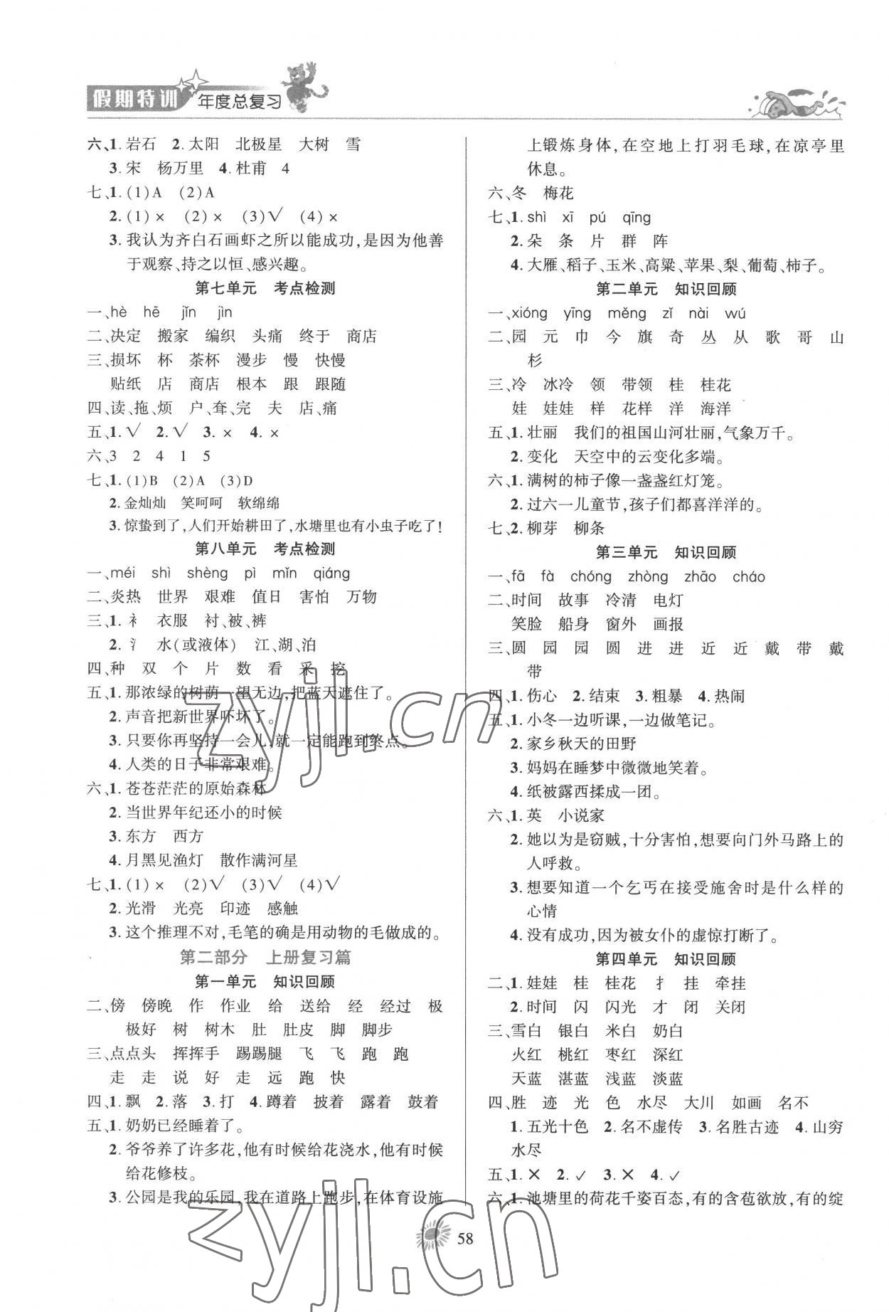 2022年假期特训年度总复习二年级语文人教版 第2页