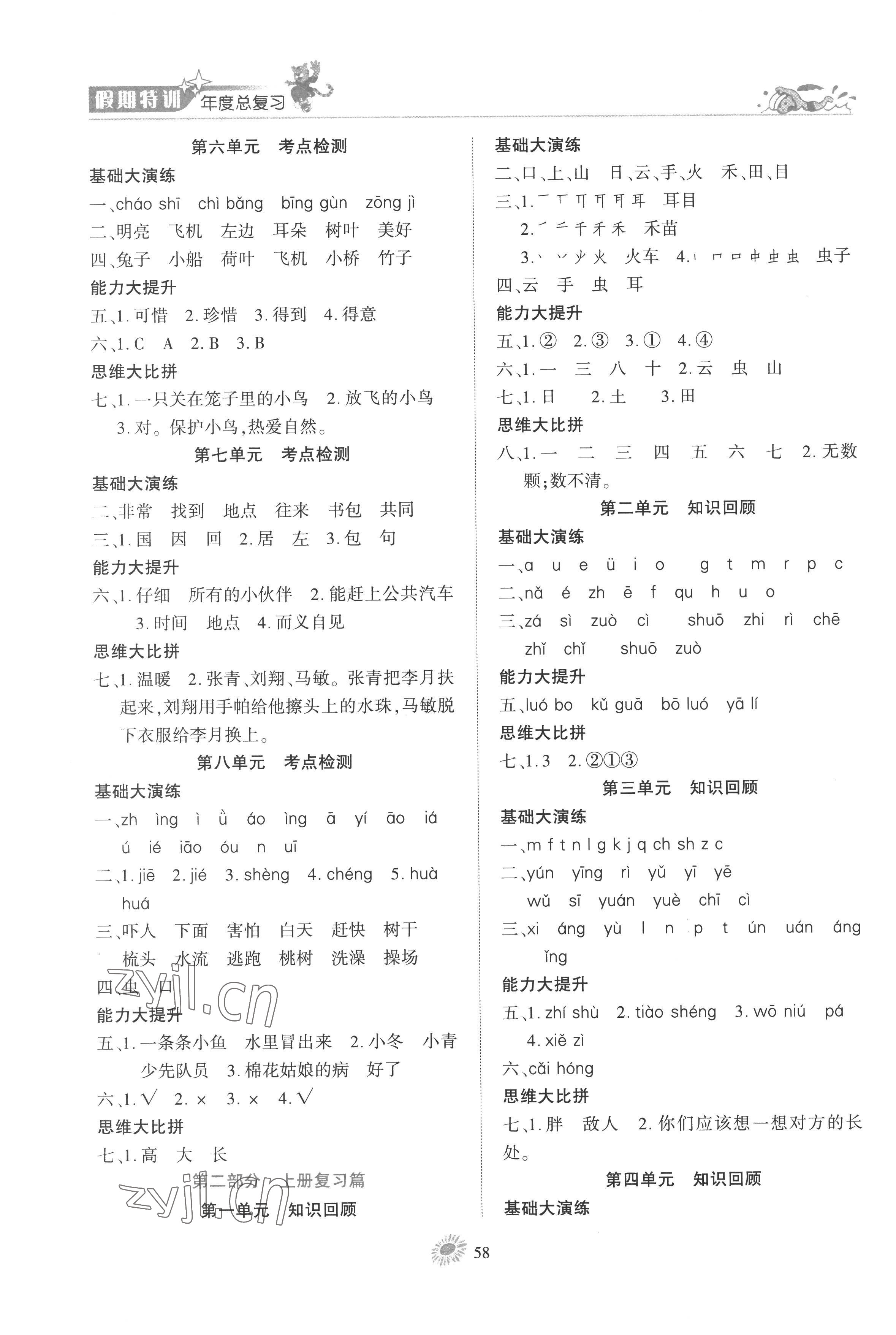 2022年假期特训年度总复习一年级语文人教版 第2页