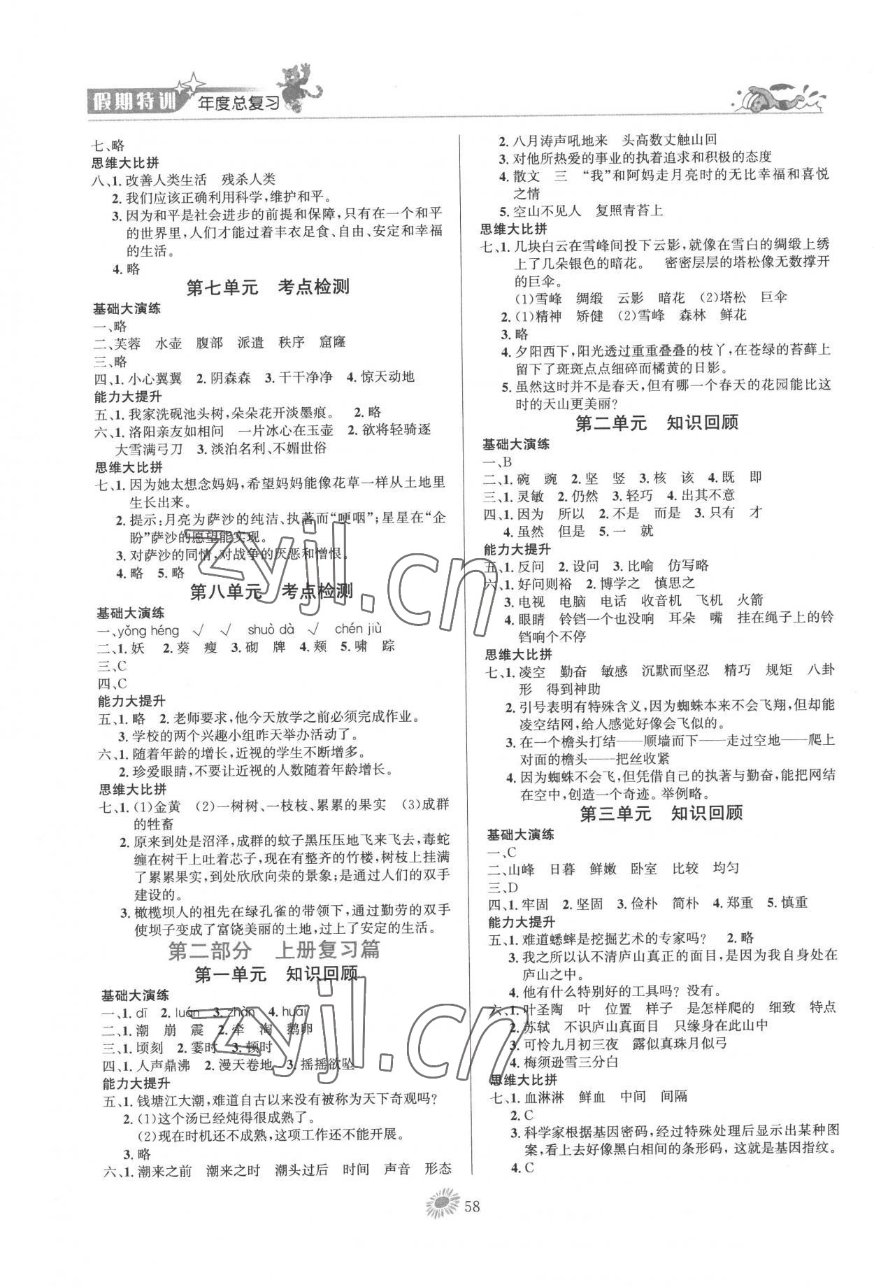 2022年假期特训年度总复习四年级语文人教版 第2页