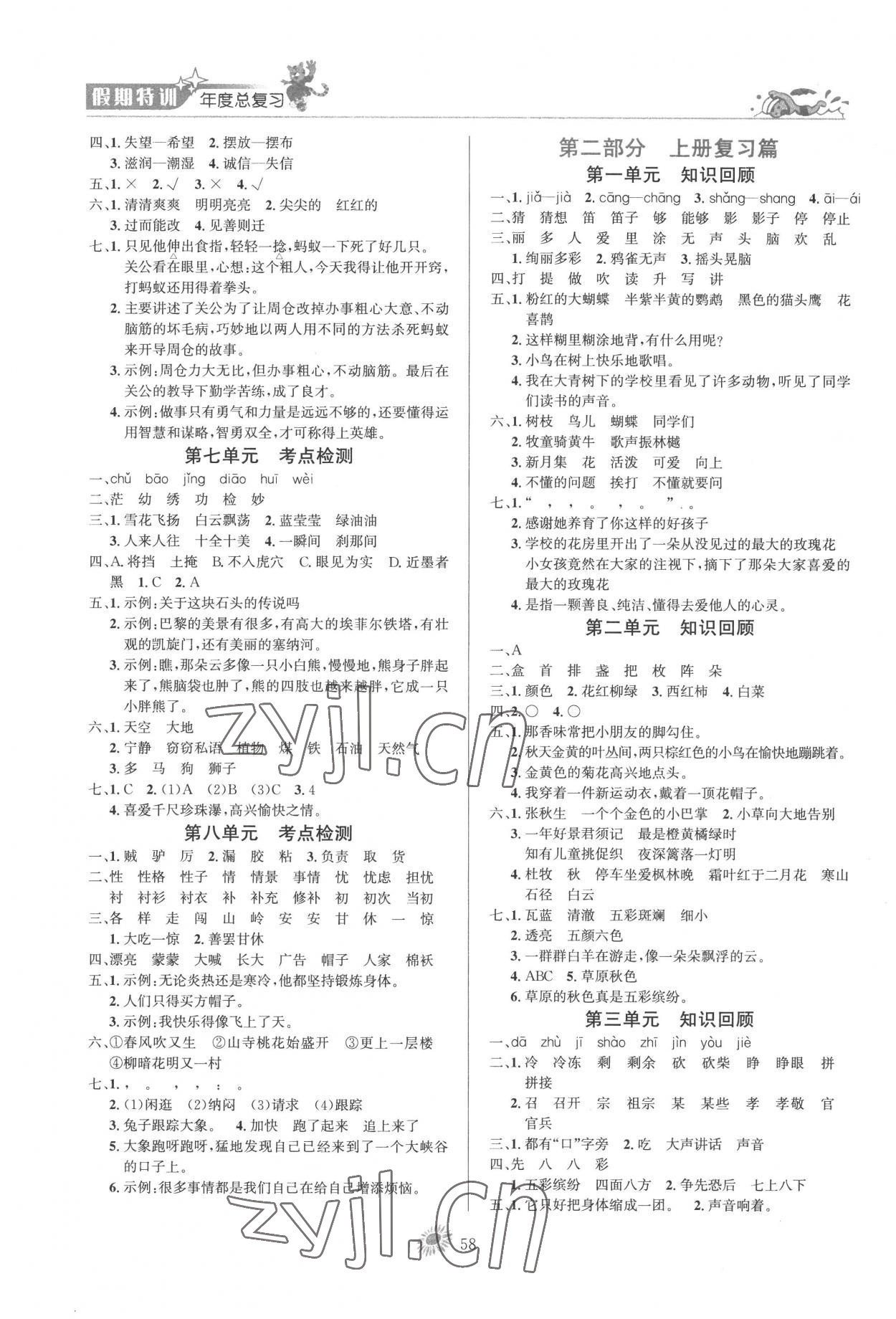 2022年假期特训年度总复习三年级语文人教版 第2页