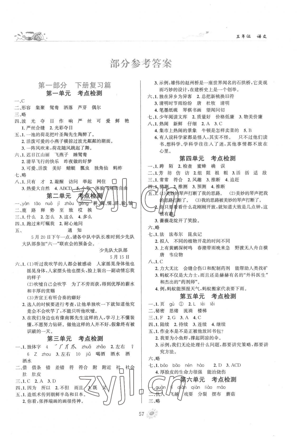 2022年假期特训年度总复习三年级语文人教版 第1页