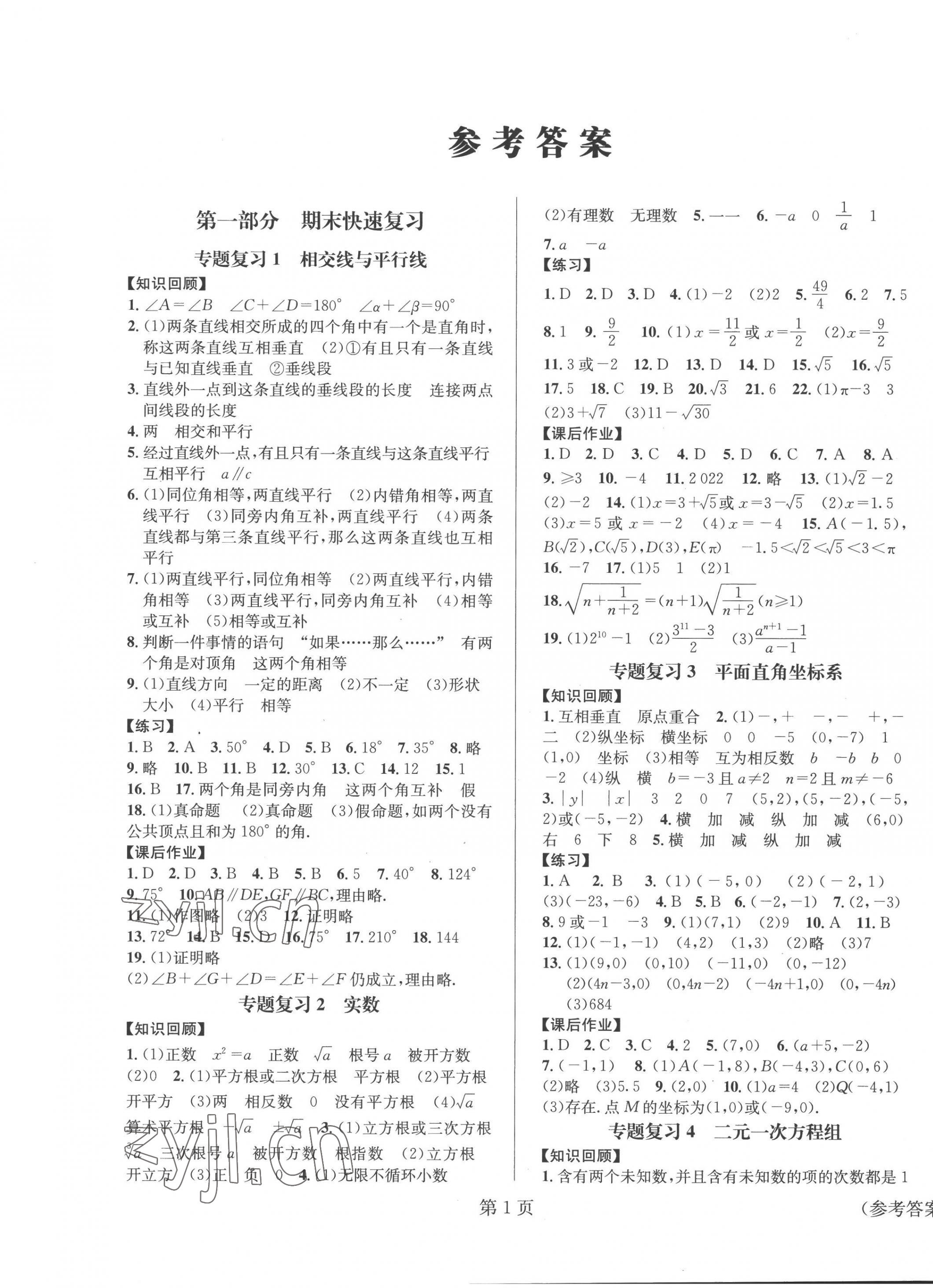 2022年暑假新动向七年级数学北京时代华文书局 第1页