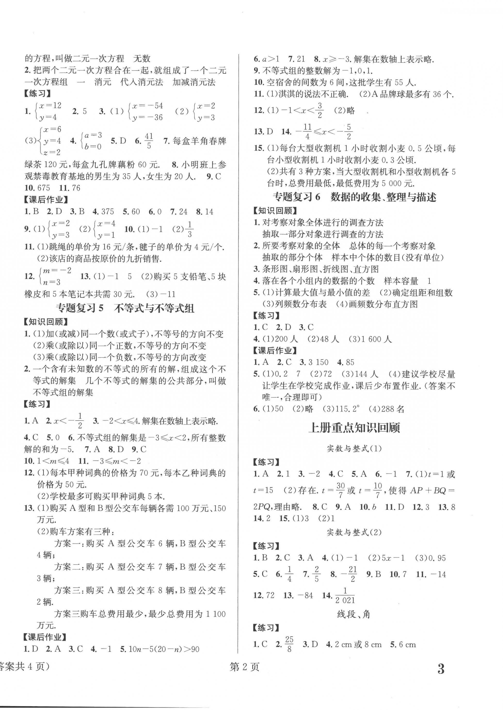 2022年暑假新动向七年级数学北京时代华文书局 第2页