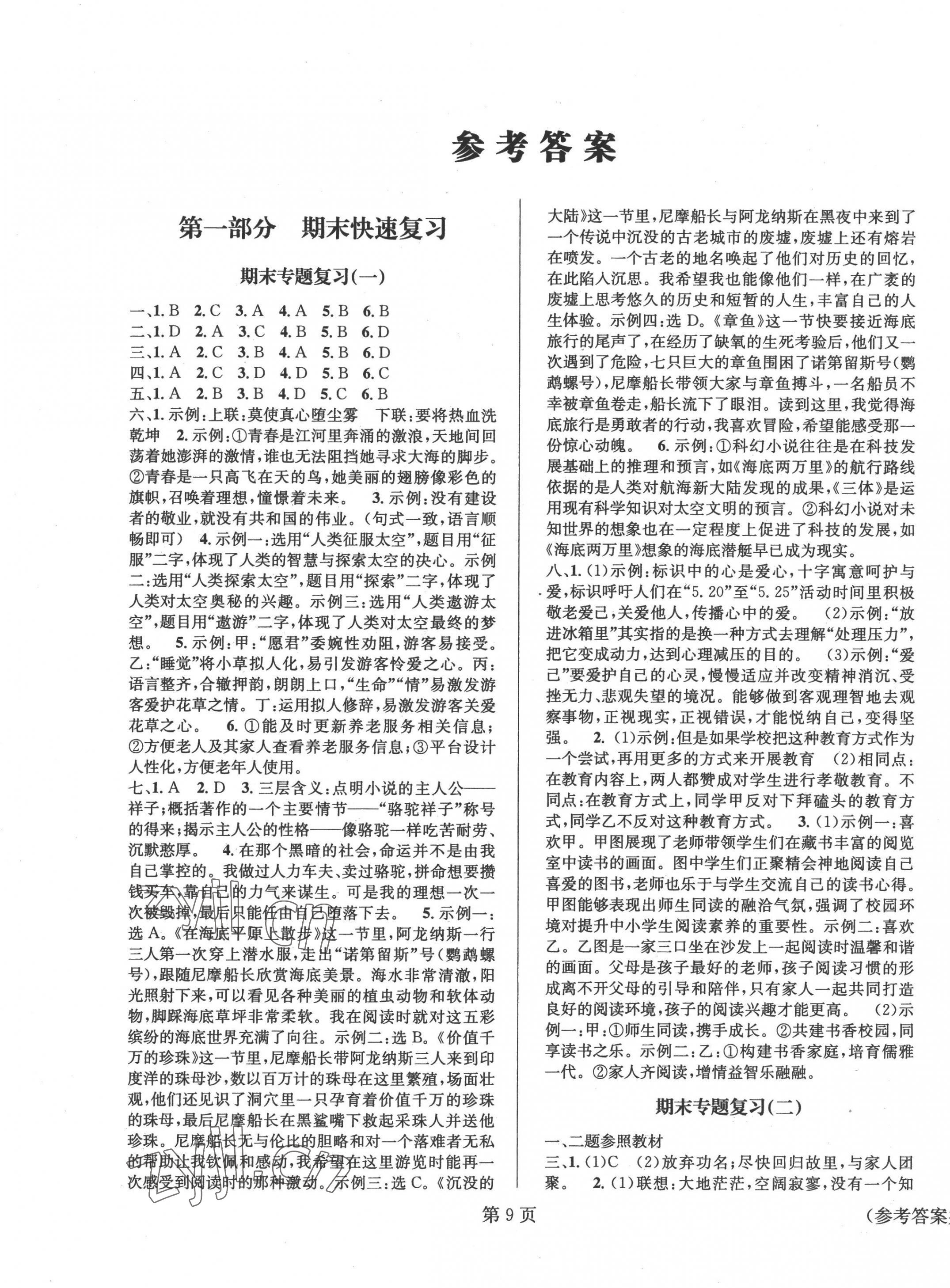 2022年暑假新動(dòng)向七年級(jí)語(yǔ)文北京時(shí)代華文書局 第1頁(yè)