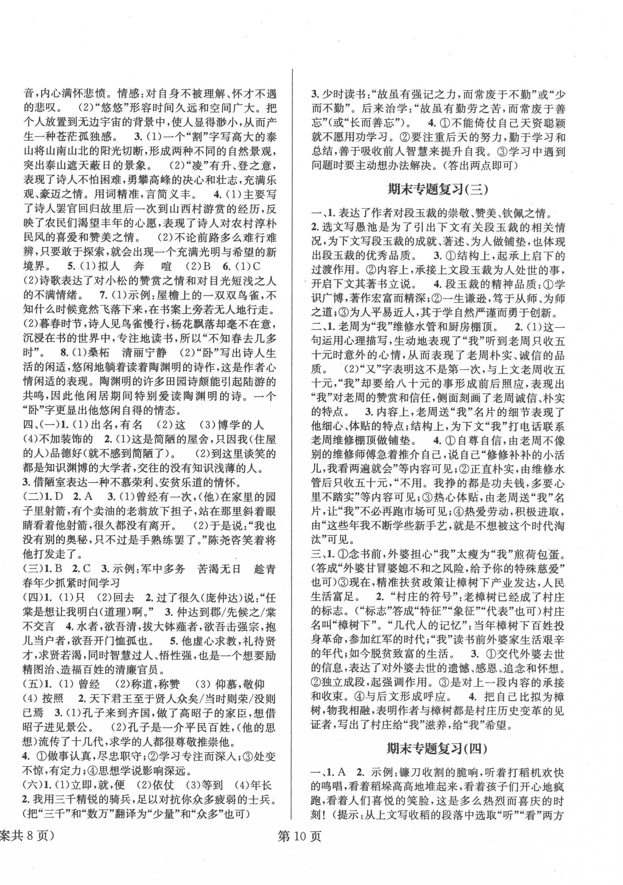 2022年暑假新动向七年级语文北京时代华文书局 第2页