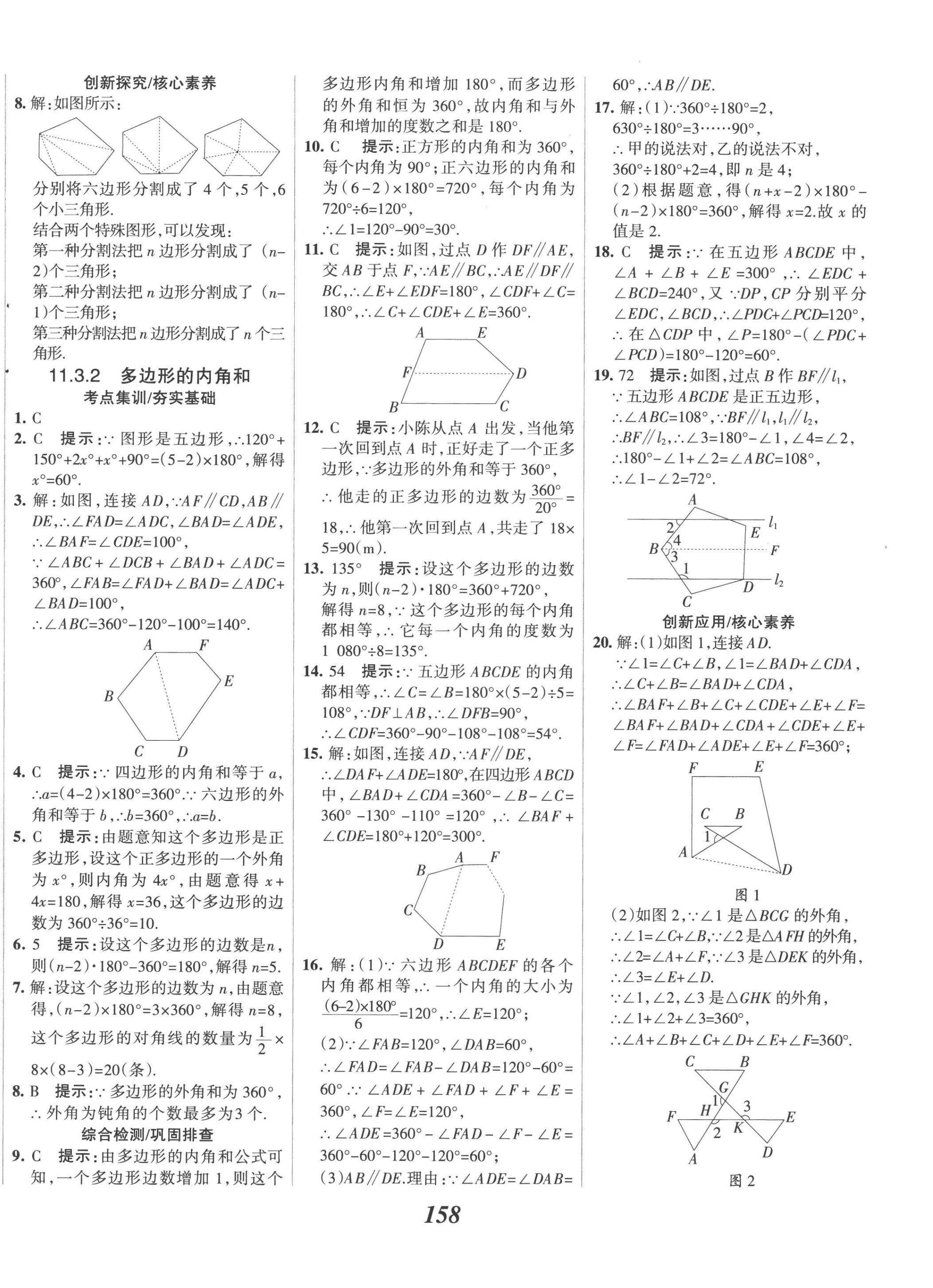 2022年全優(yōu)課堂考點集訓(xùn)與滿分備考八年級數(shù)學(xué)上冊人教版 第6頁