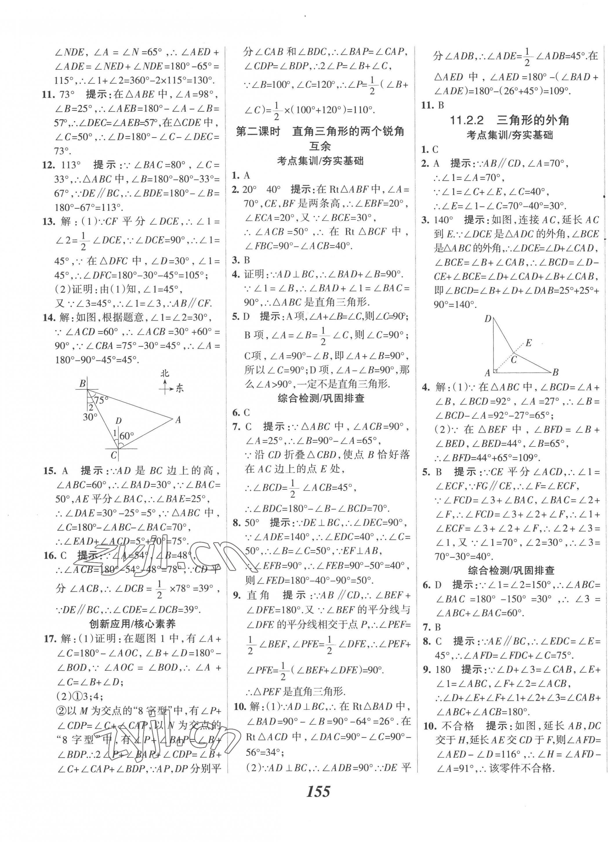 2022年全優(yōu)課堂考點(diǎn)集訓(xùn)與滿分備考八年級(jí)數(shù)學(xué)上冊(cè)人教版 第3頁(yè)