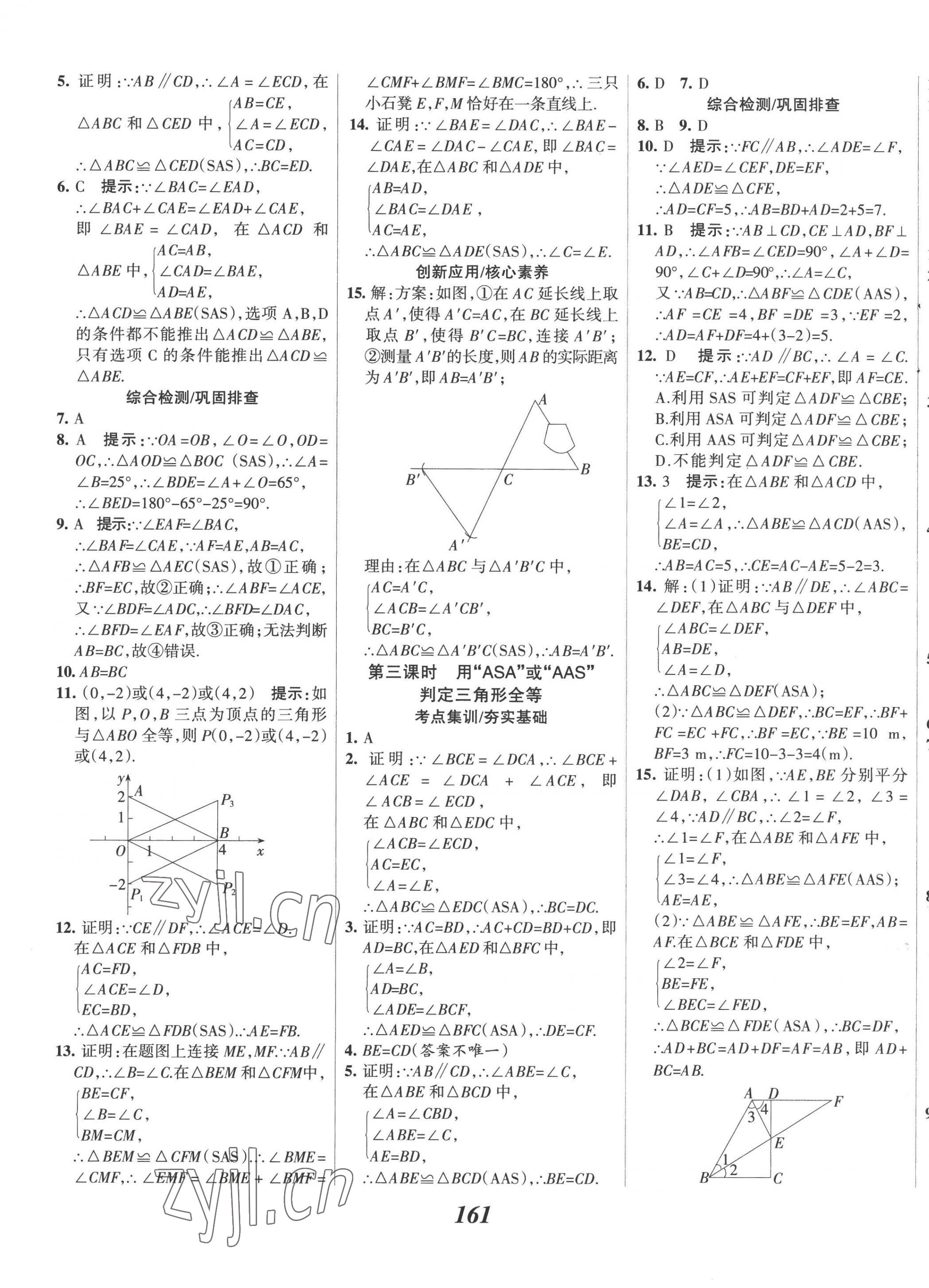 2022年全優(yōu)課堂考點(diǎn)集訓(xùn)與滿分備考八年級(jí)數(shù)學(xué)上冊(cè)人教版 第9頁(yè)