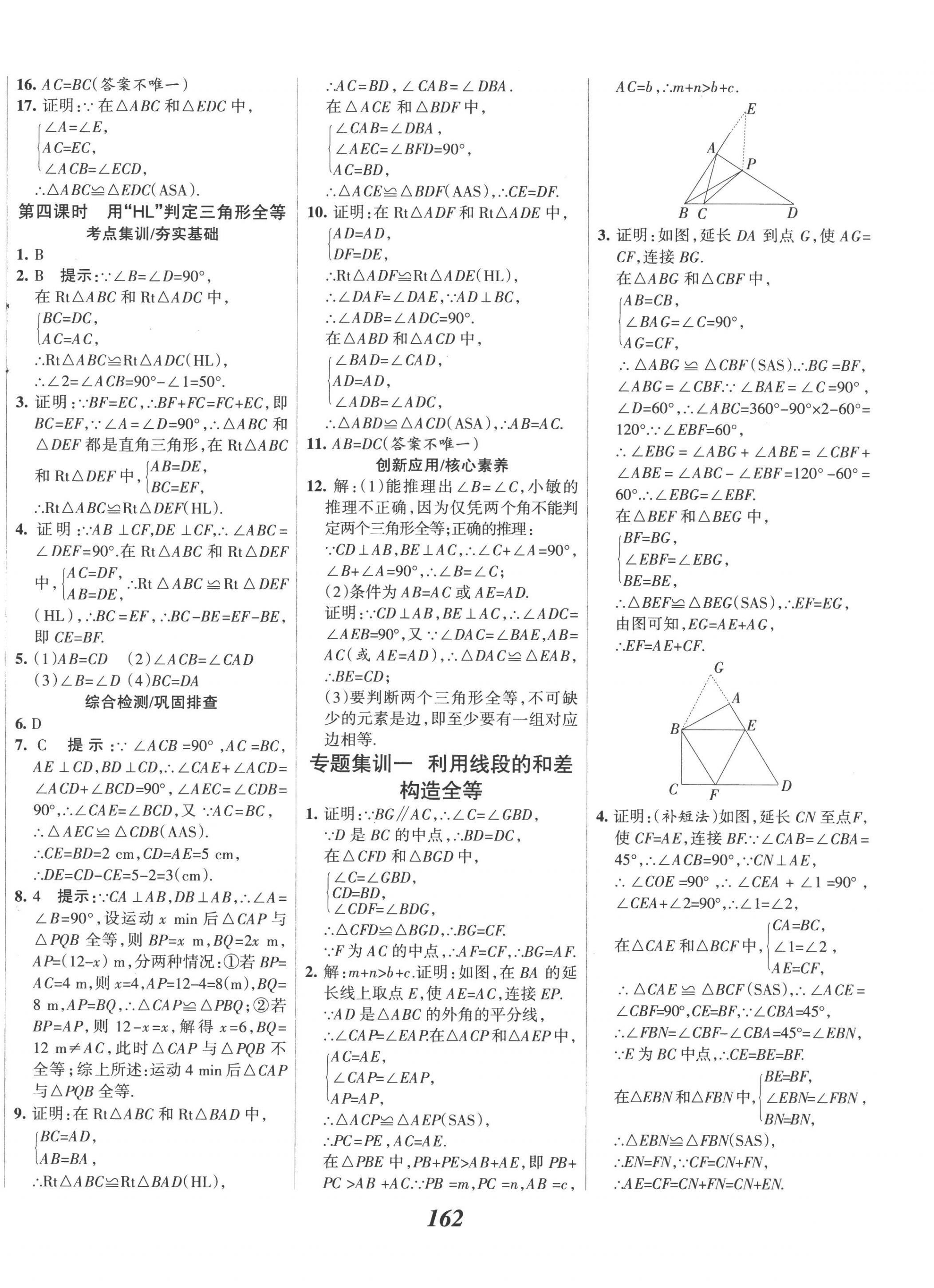 2022年全優(yōu)課堂考點(diǎn)集訓(xùn)與滿分備考八年級(jí)數(shù)學(xué)上冊(cè)人教版 第10頁(yè)