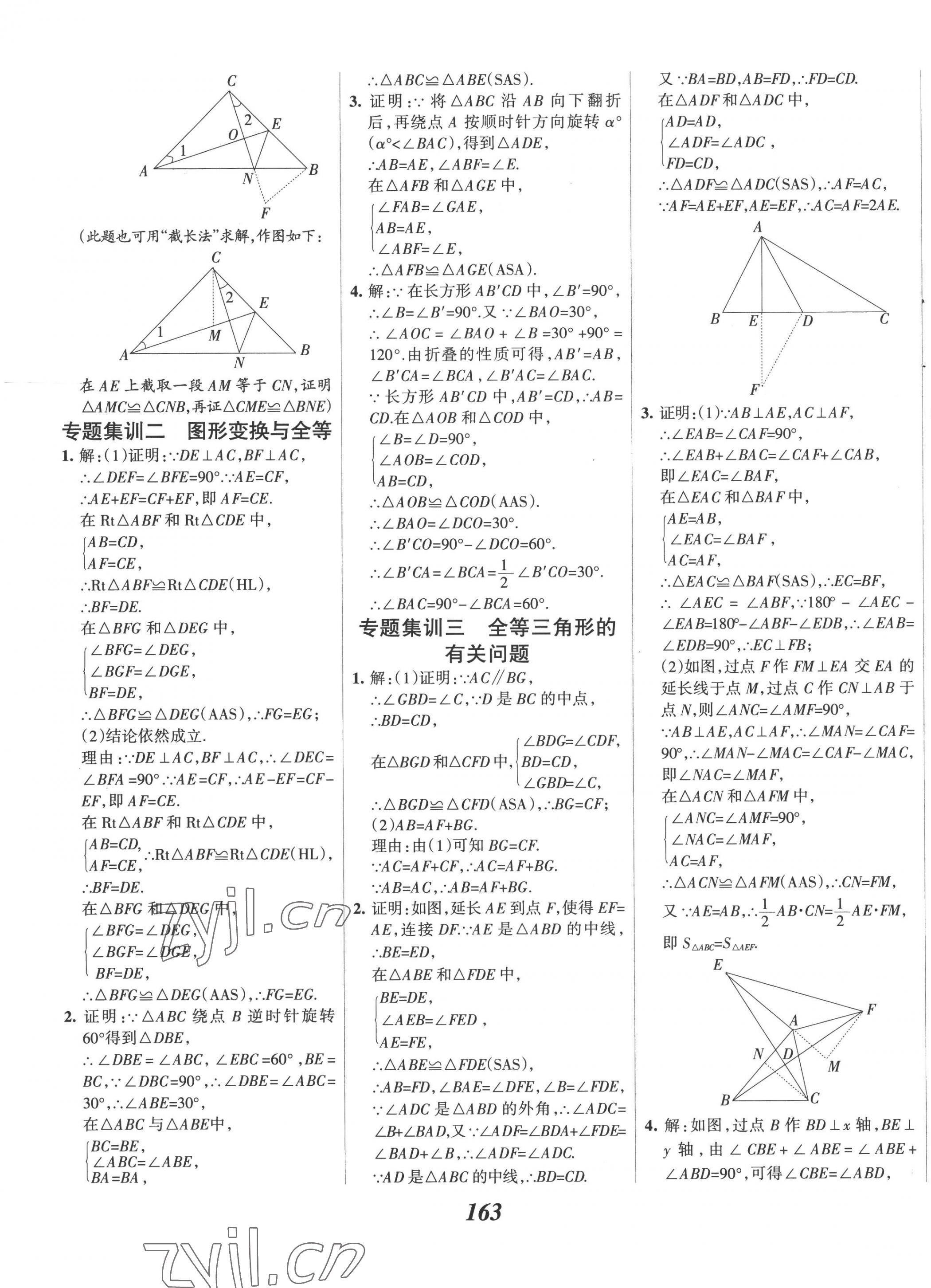 2022年全優(yōu)課堂考點集訓(xùn)與滿分備考八年級數(shù)學(xué)上冊人教版 第11頁