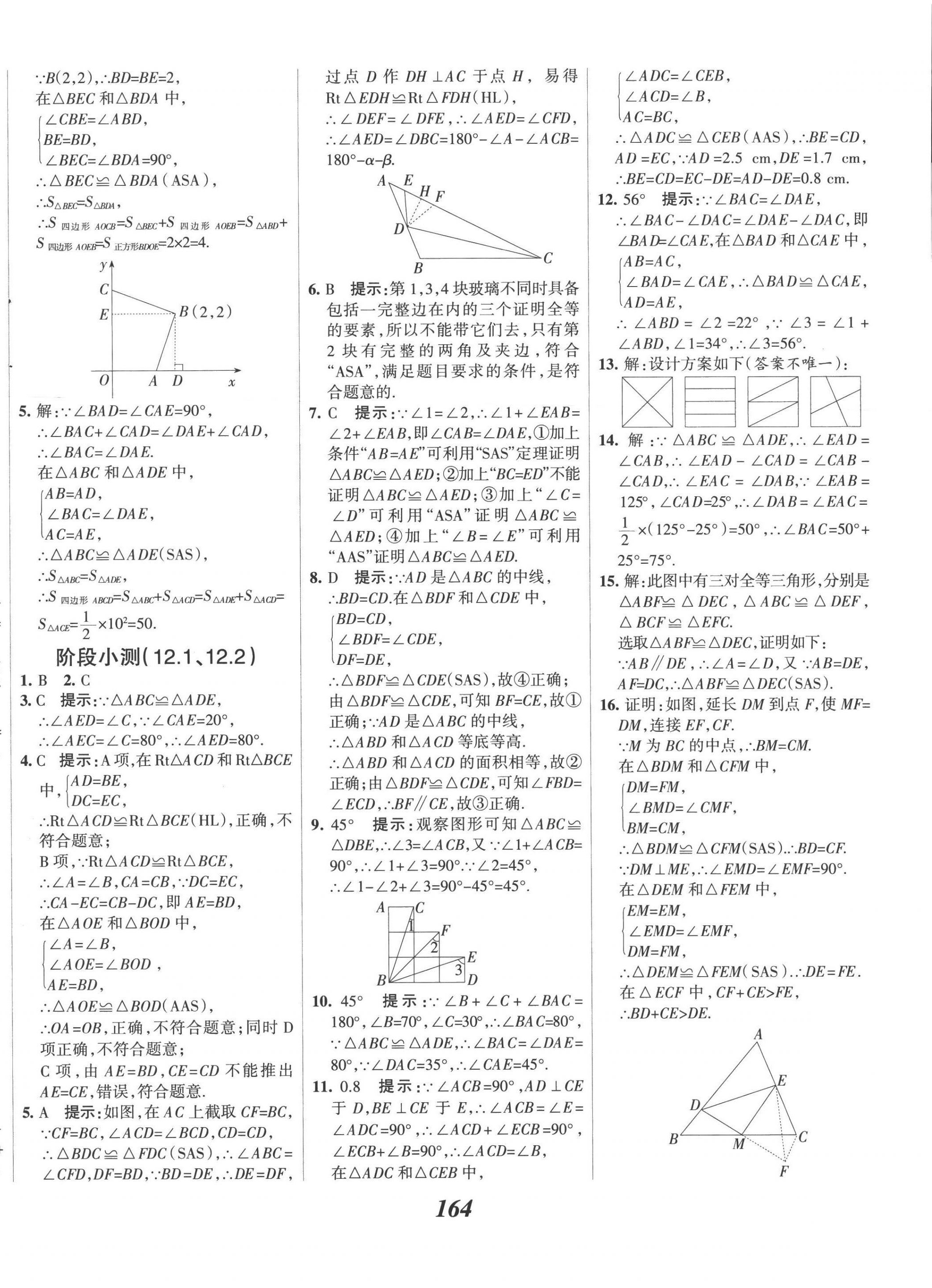 2022年全優(yōu)課堂考點(diǎn)集訓(xùn)與滿分備考八年級(jí)數(shù)學(xué)上冊(cè)人教版 第12頁(yè)