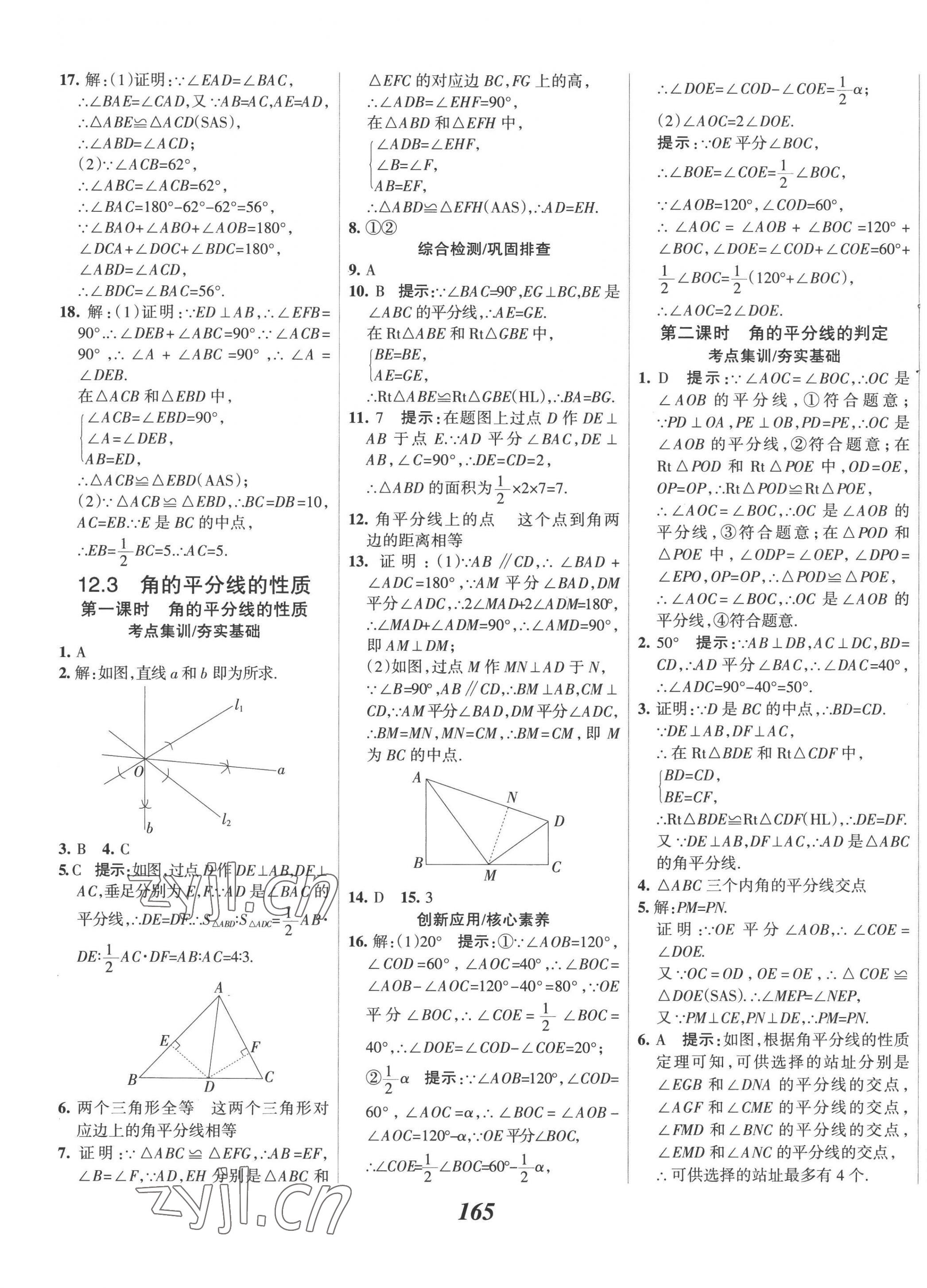 2022年全優(yōu)課堂考點集訓與滿分備考八年級數(shù)學上冊人教版 第13頁