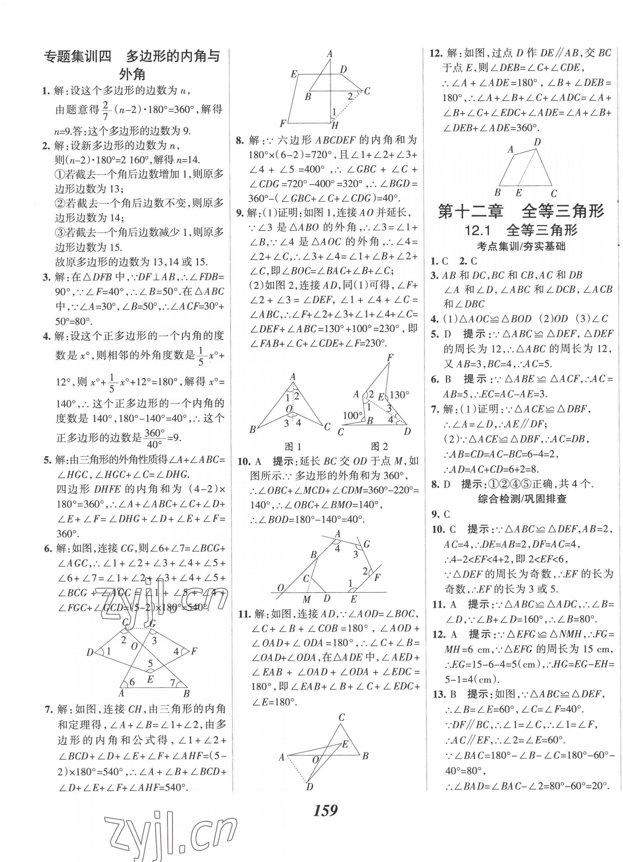 2022年全優(yōu)課堂考點(diǎn)集訓(xùn)與滿分備考八年級(jí)數(shù)學(xué)上冊(cè)人教版 第7頁(yè)