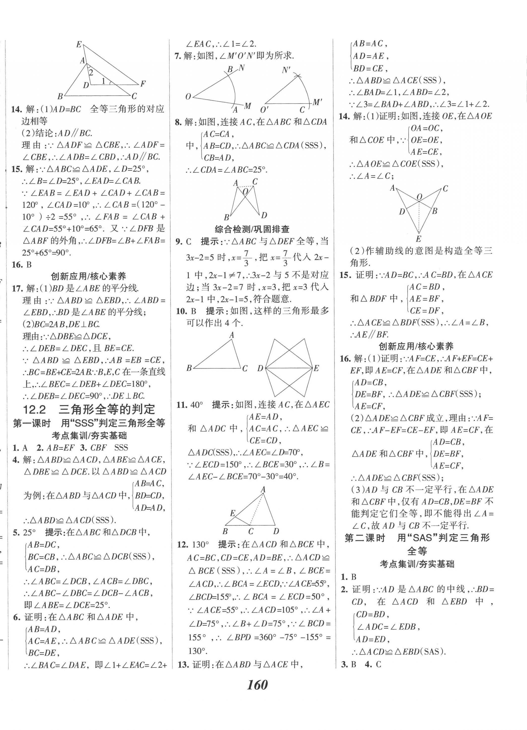 2022年全優(yōu)課堂考點(diǎn)集訓(xùn)與滿分備考八年級(jí)數(shù)學(xué)上冊(cè)人教版 第8頁