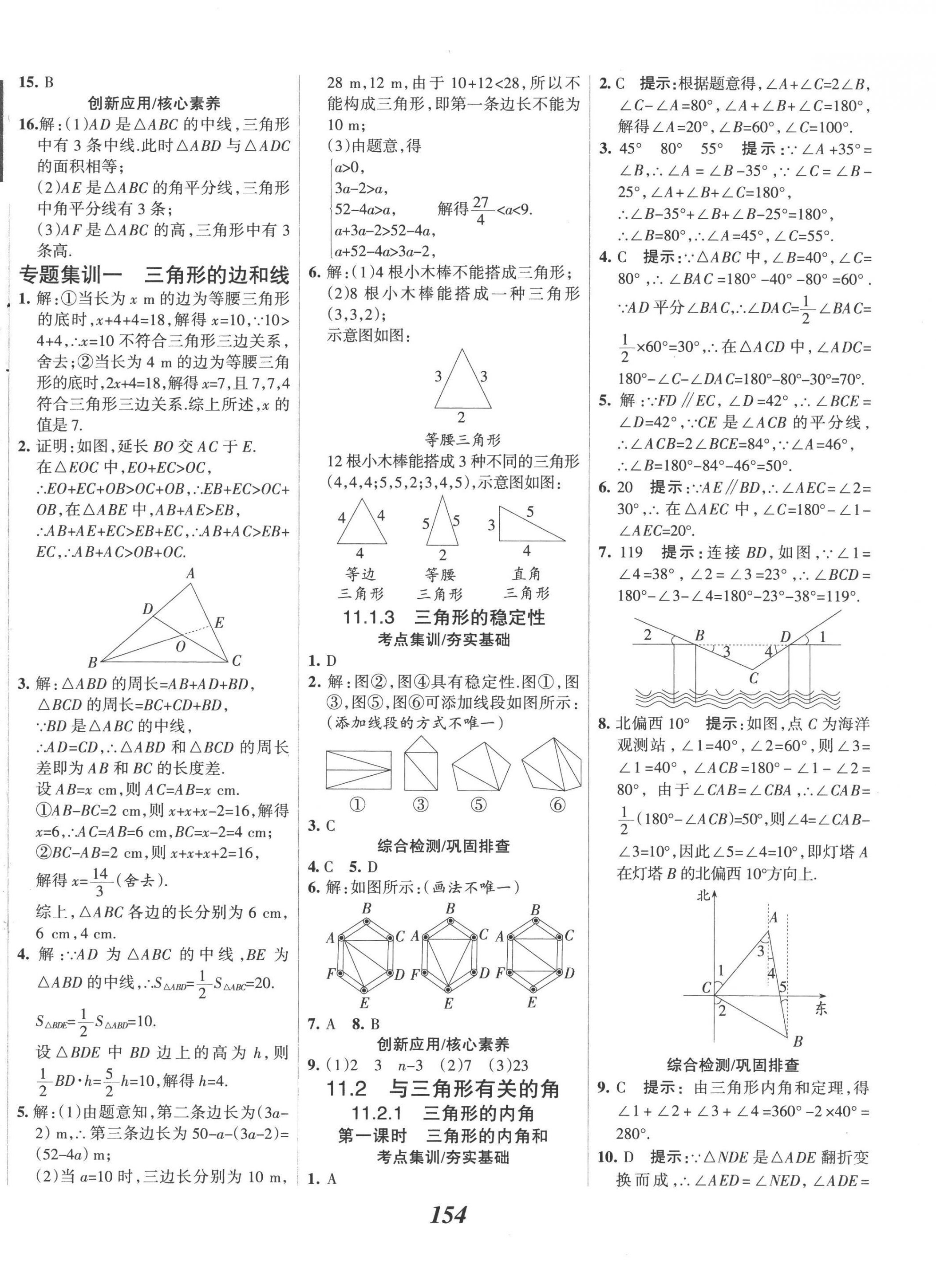 2022年全優(yōu)課堂考點集訓(xùn)與滿分備考八年級數(shù)學(xué)上冊人教版 第2頁