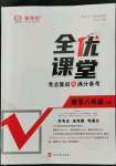 2022年全優(yōu)課堂考點(diǎn)集訓(xùn)與滿分備考八年級(jí)數(shù)學(xué)上冊(cè)人教版