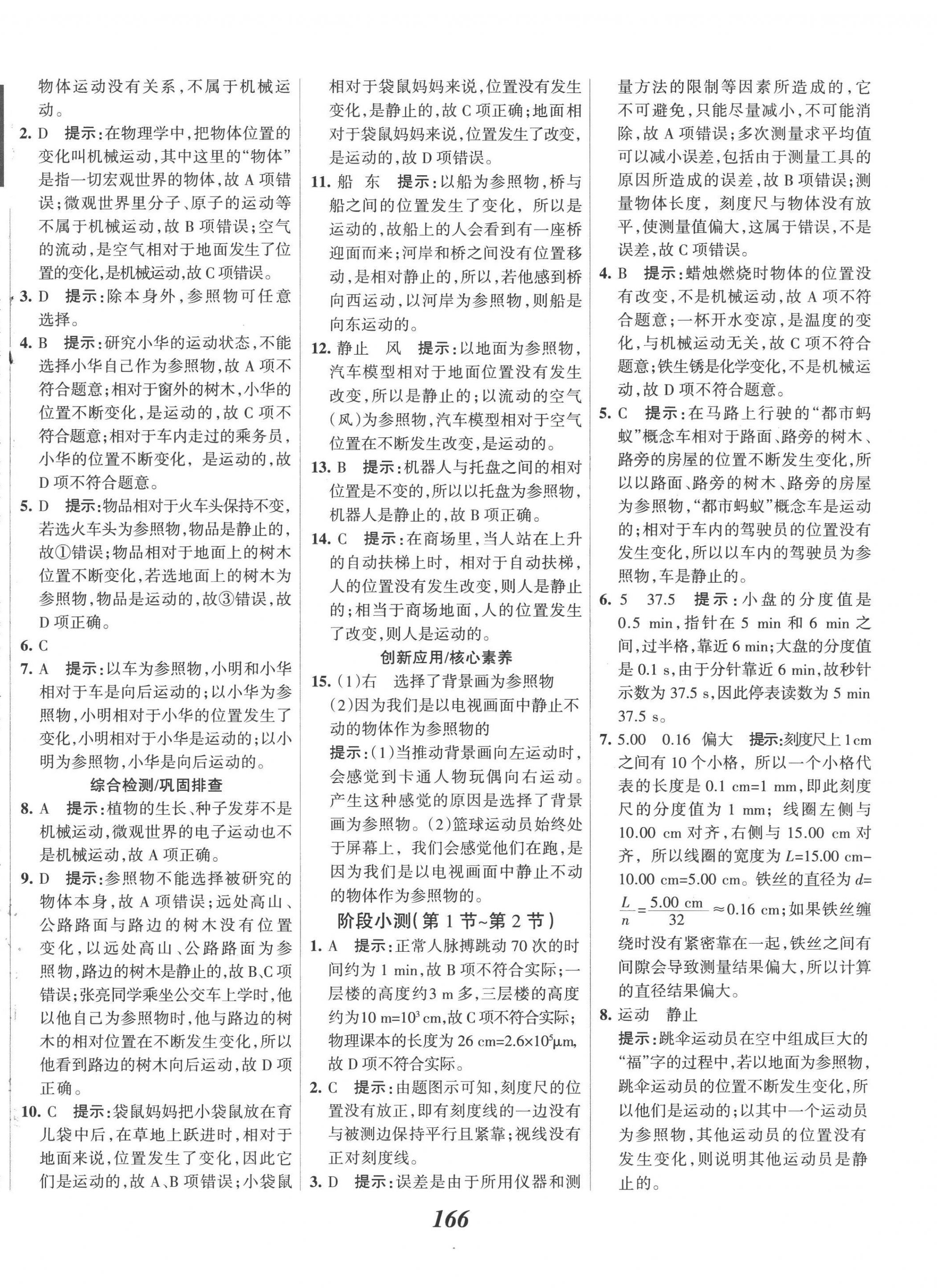 2022年全優(yōu)課堂考點集訓(xùn)與滿分備考八年級物理上冊人教版 第2頁