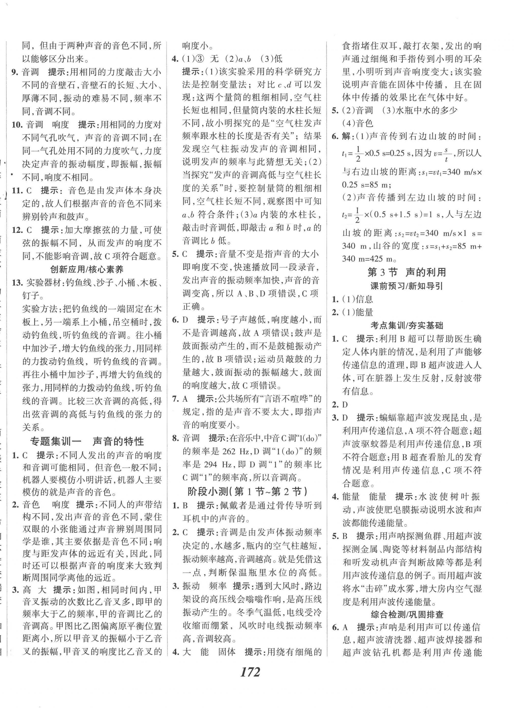 2022年全優(yōu)課堂考點集訓與滿分備考八年級物理上冊人教版 第8頁