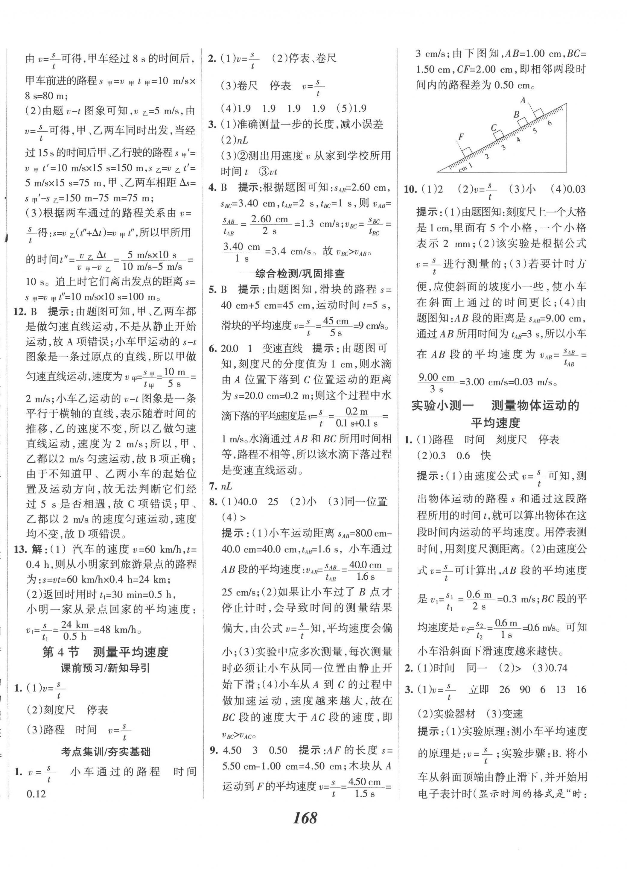 2022年全優(yōu)課堂考點(diǎn)集訓(xùn)與滿分備考八年級(jí)物理上冊(cè)人教版 第4頁(yè)