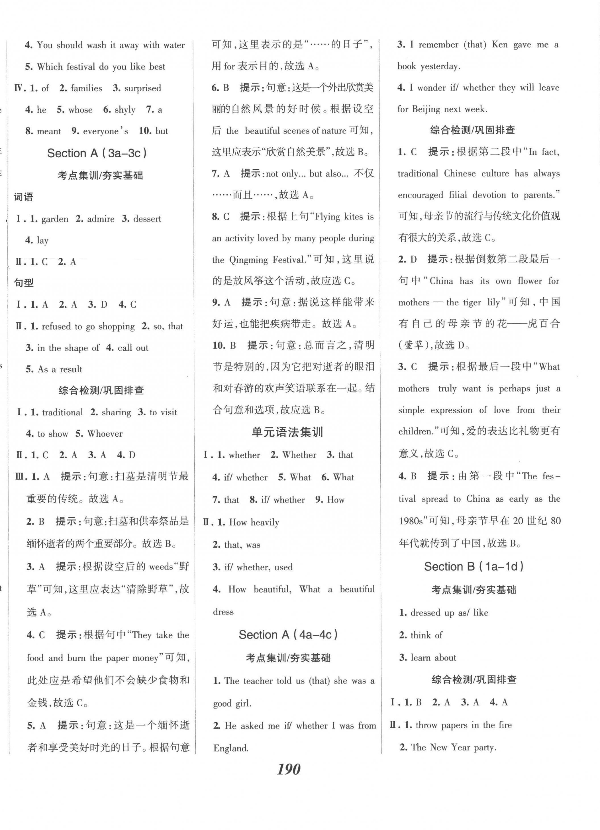 2022年全优课堂考点集训与满分备考九年级英语上册人教版 第4页