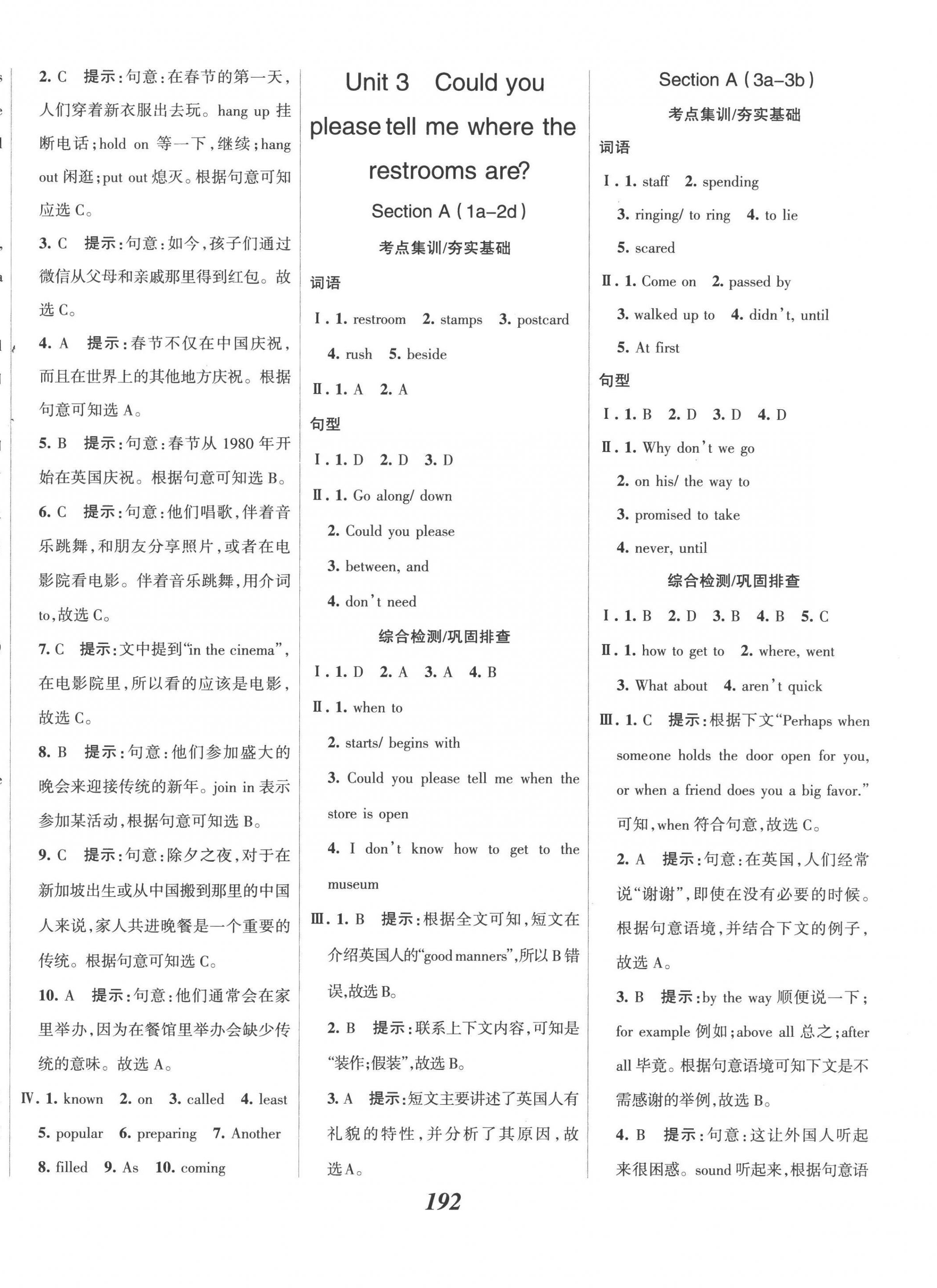 2022年全优课堂考点集训与满分备考九年级英语上册人教版 第6页