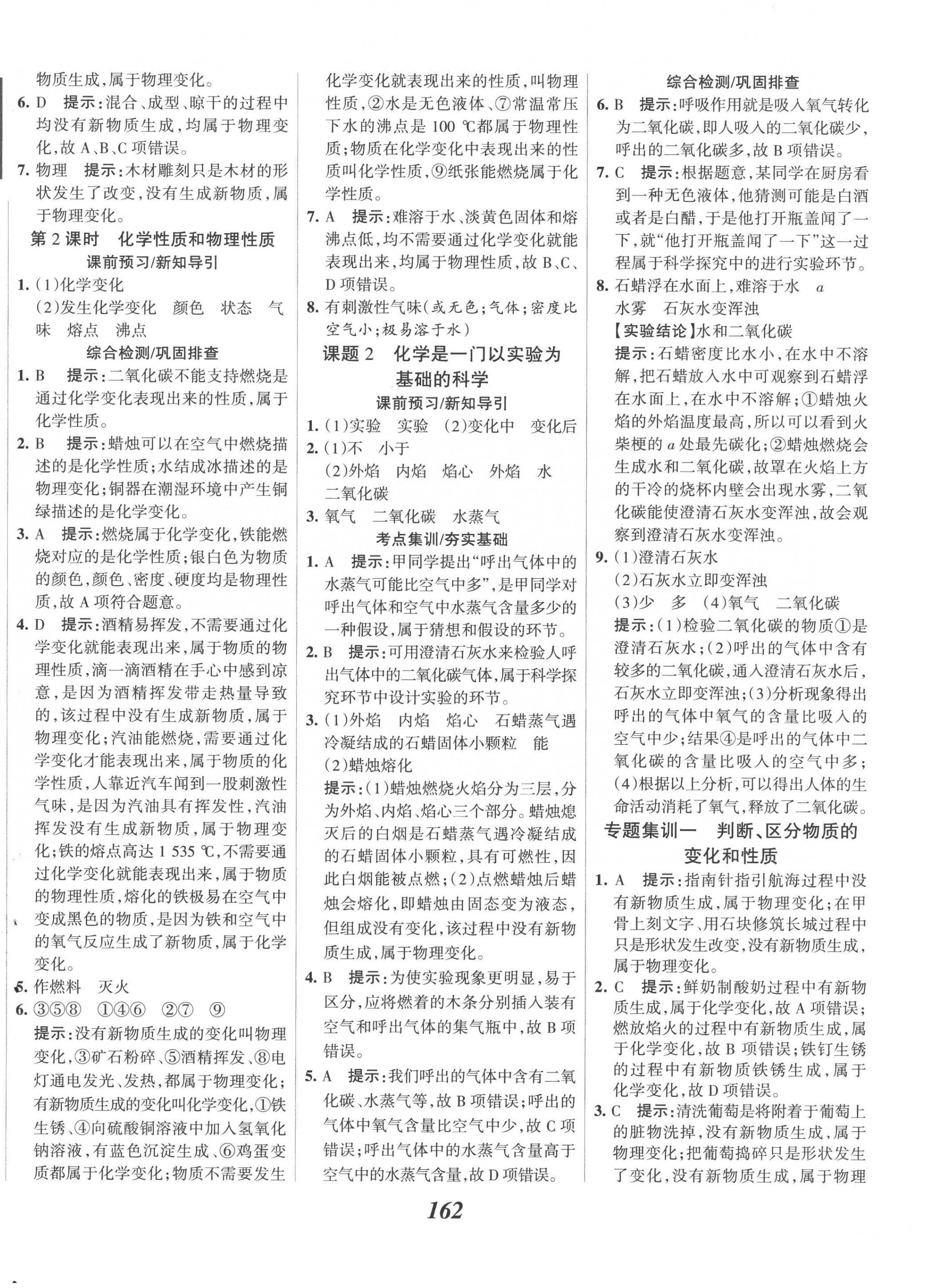 2022年全优课堂考点集训与满分备考九年级化学上册人教版 第2页