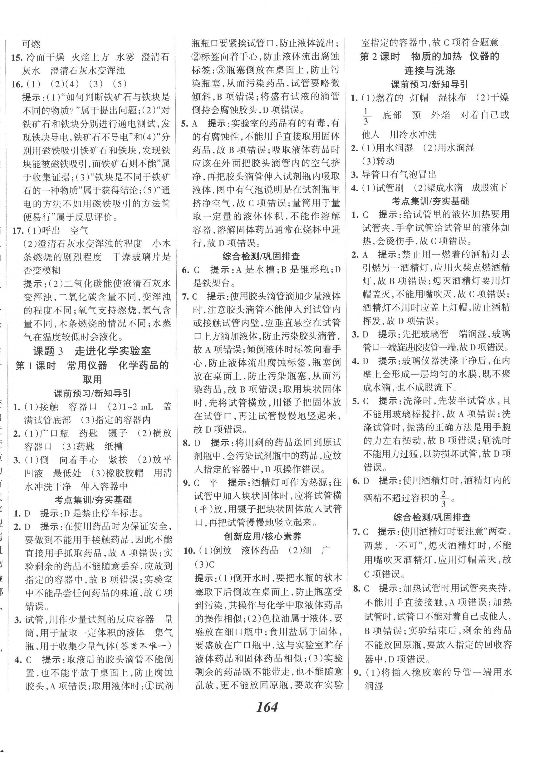 2022年全優(yōu)課堂考點(diǎn)集訓(xùn)與滿分備考九年級(jí)化學(xué)上冊(cè)人教版 第4頁