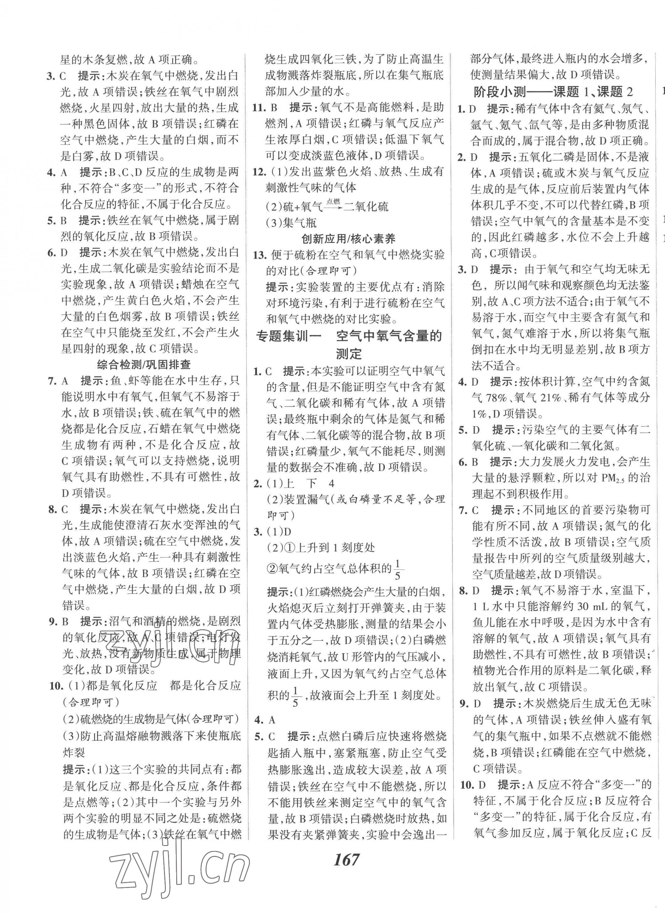 2022年全优课堂考点集训与满分备考九年级化学上册人教版 第7页