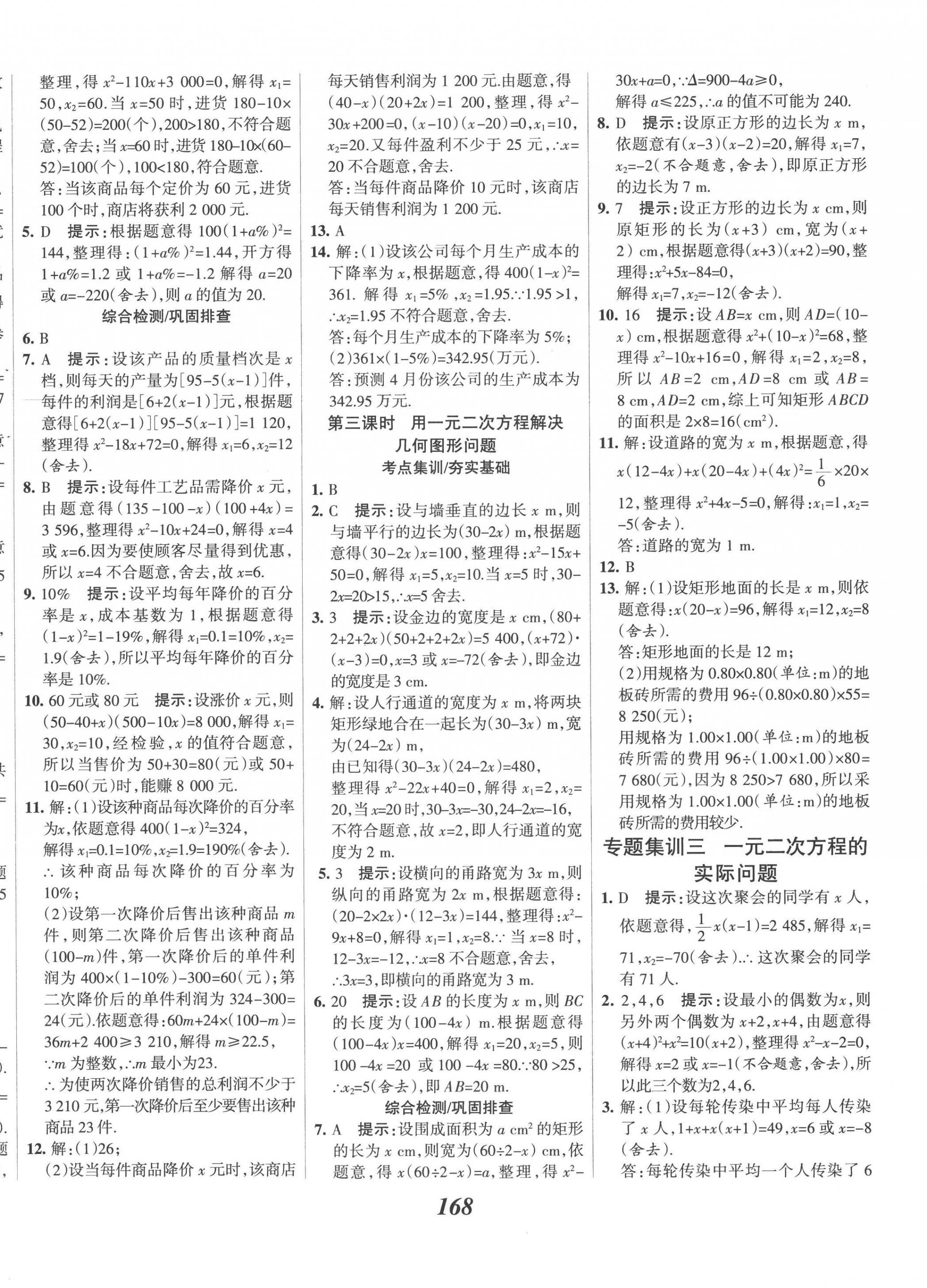 2022年全優(yōu)課堂考點(diǎn)集訓(xùn)與滿分備考九年級(jí)數(shù)學(xué)上冊(cè)人教版 第8頁