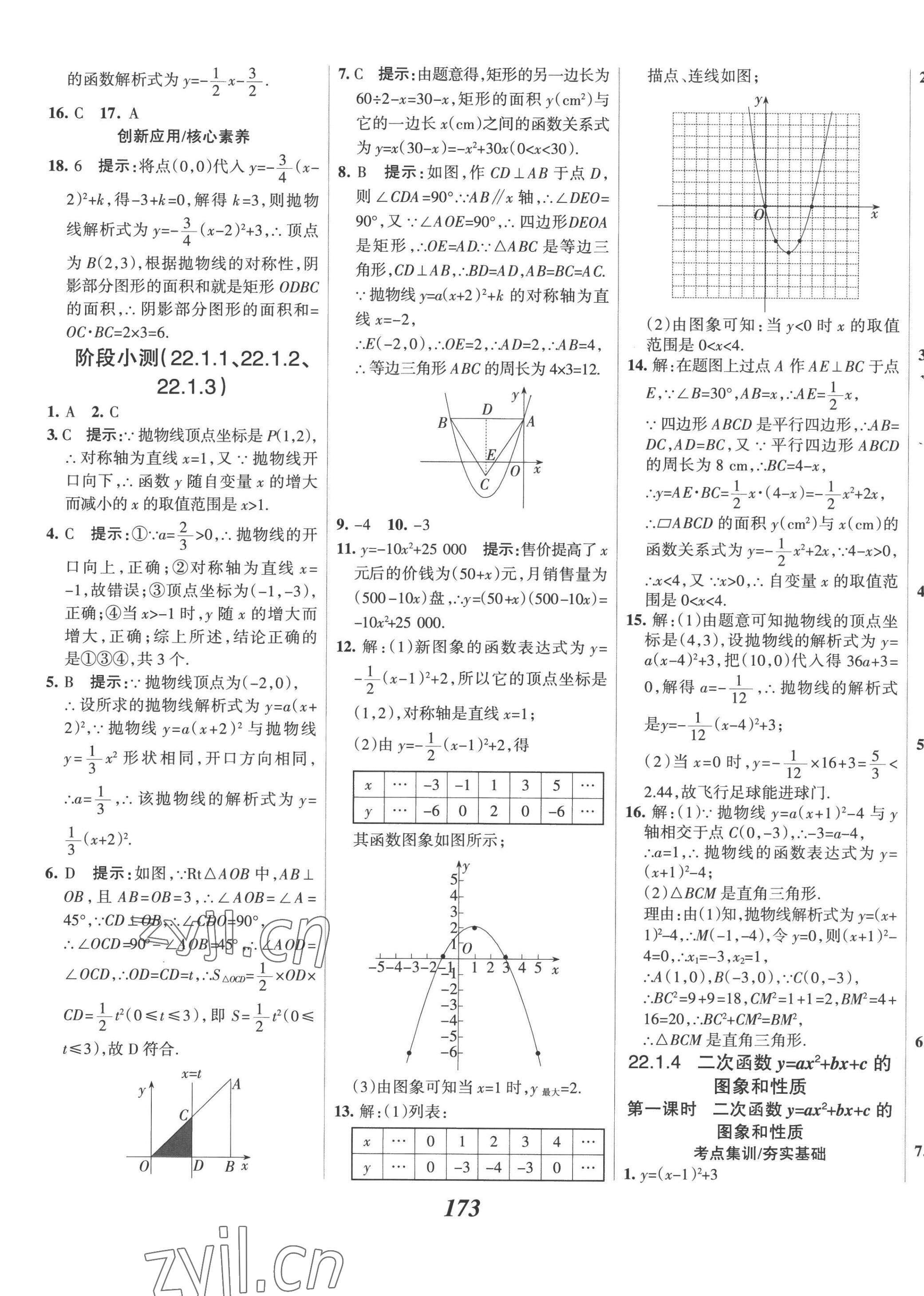 2022年全优课堂考点集训与满分备考九年级数学上册人教版 第13页