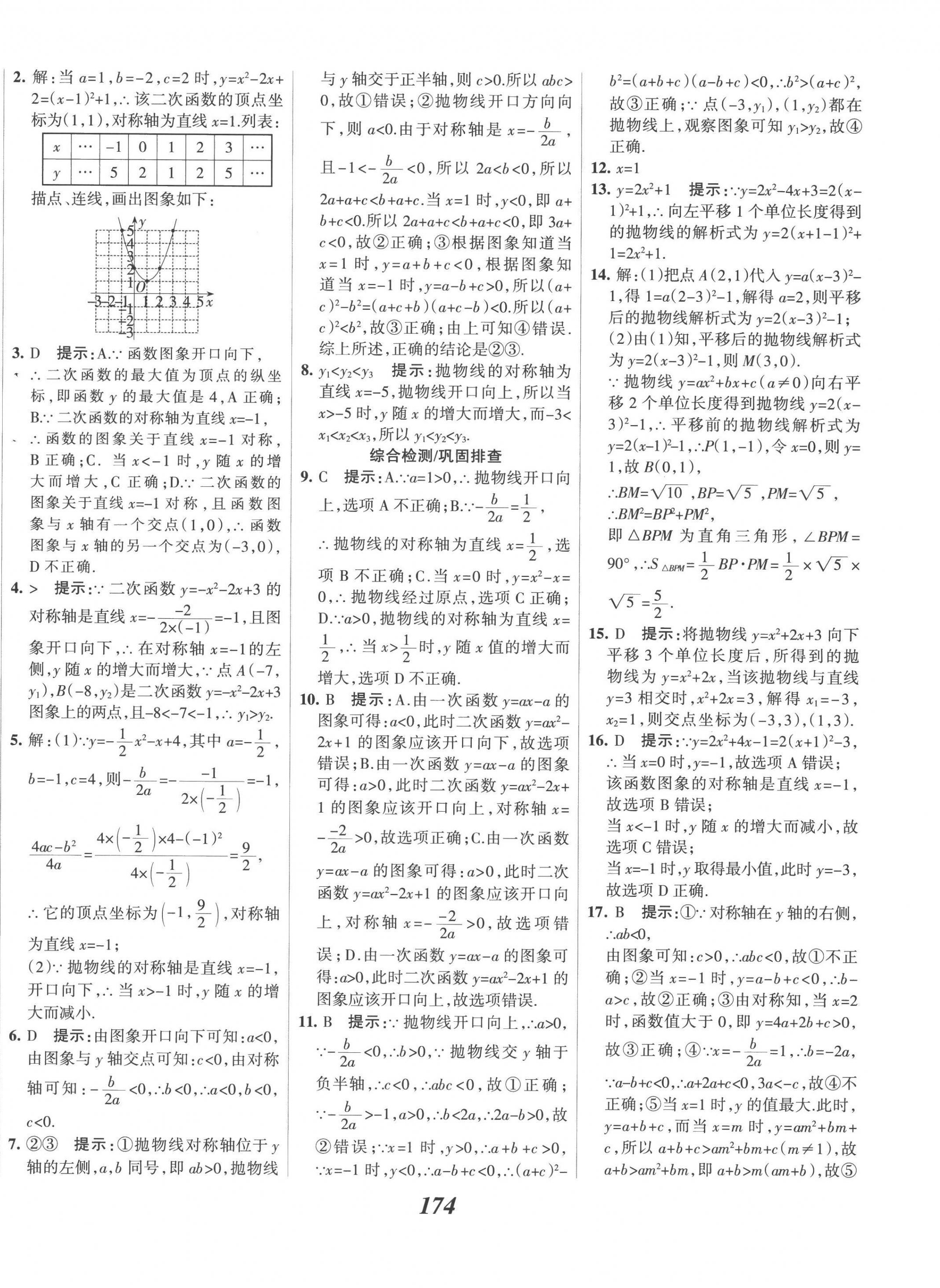 2022年全优课堂考点集训与满分备考九年级数学上册人教版 第14页