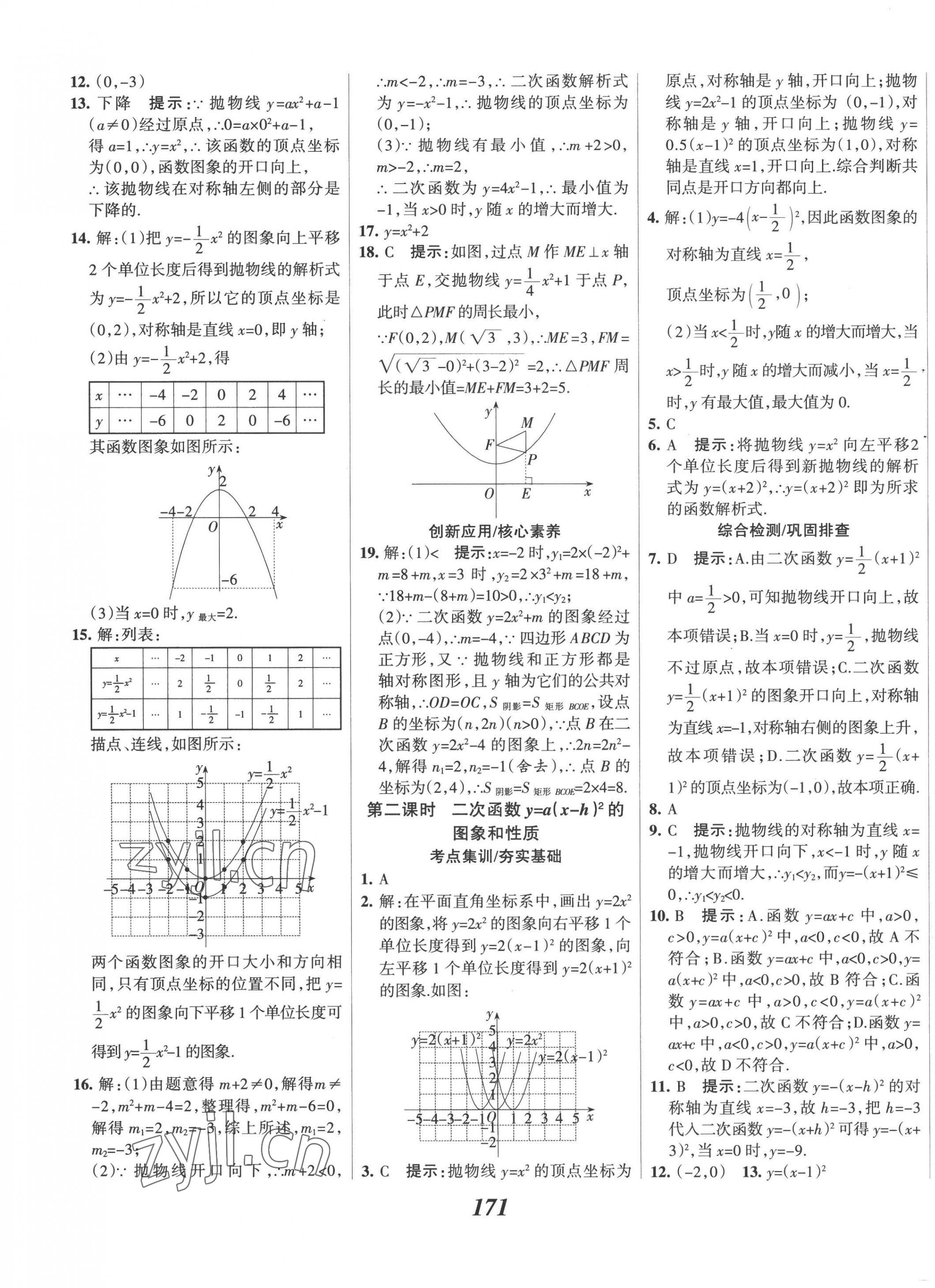 2022年全优课堂考点集训与满分备考九年级数学上册人教版 第11页