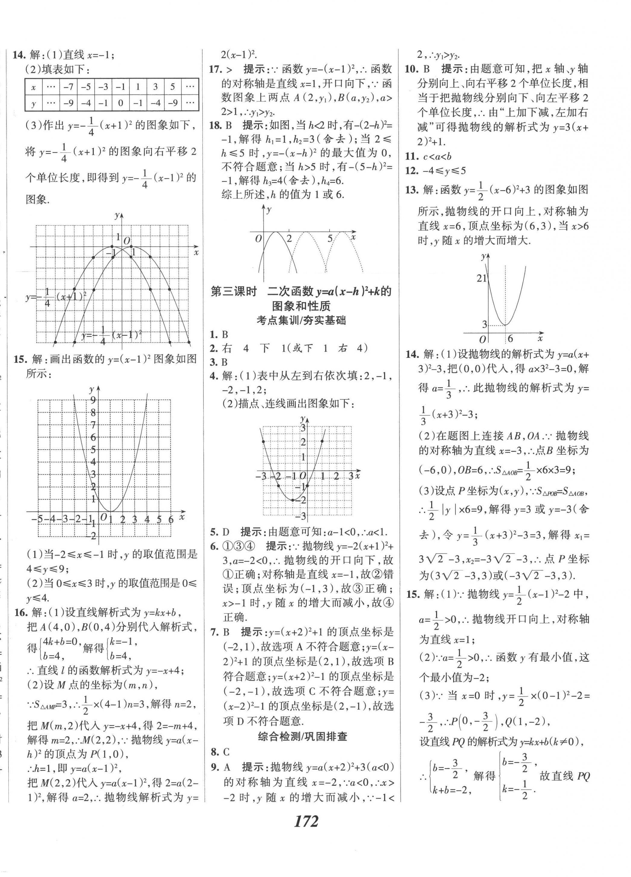 2022年全優(yōu)課堂考點(diǎn)集訓(xùn)與滿分備考九年級數(shù)學(xué)上冊人教版 第12頁