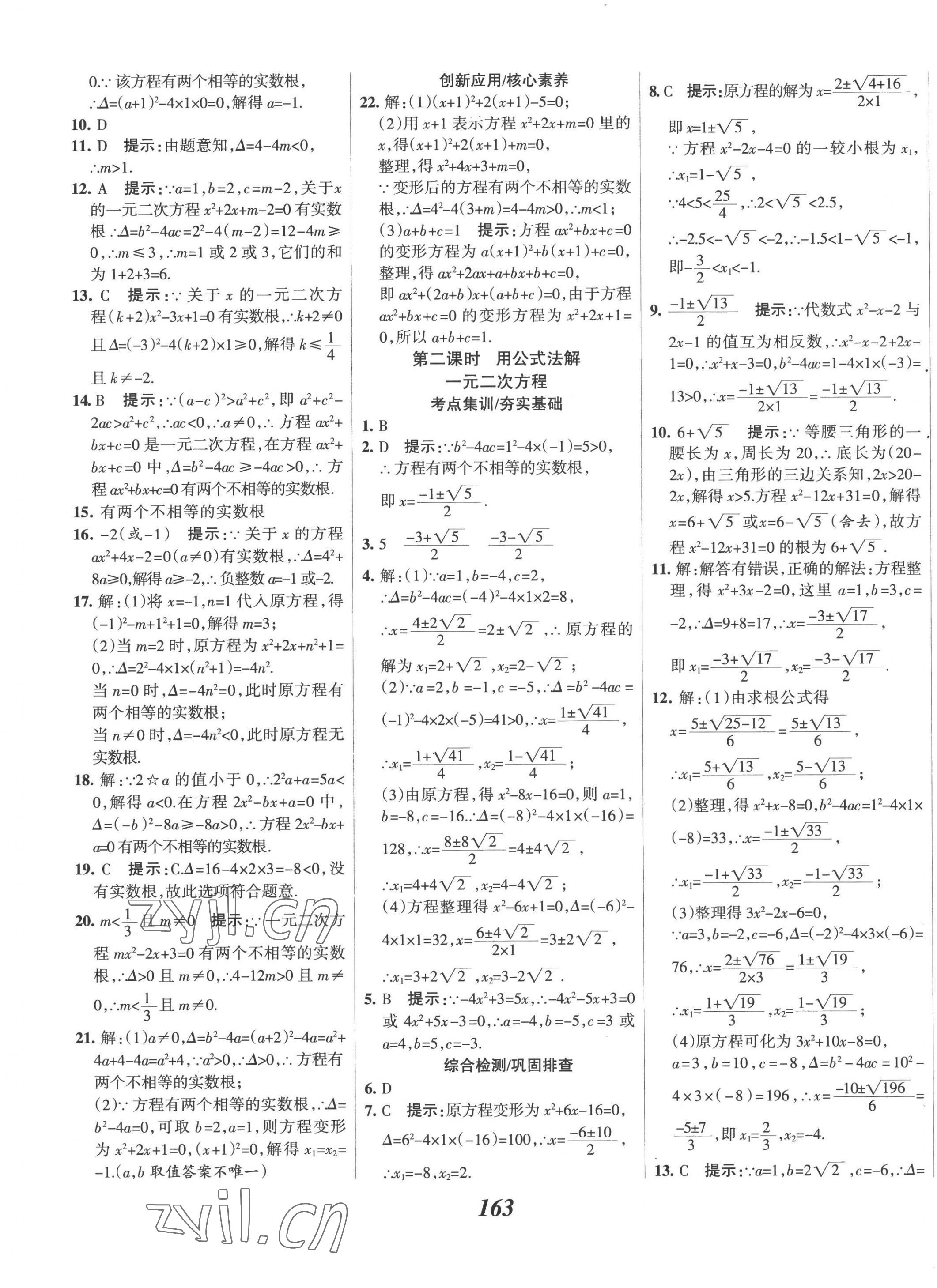 2022年全优课堂考点集训与满分备考九年级数学上册人教版 第3页