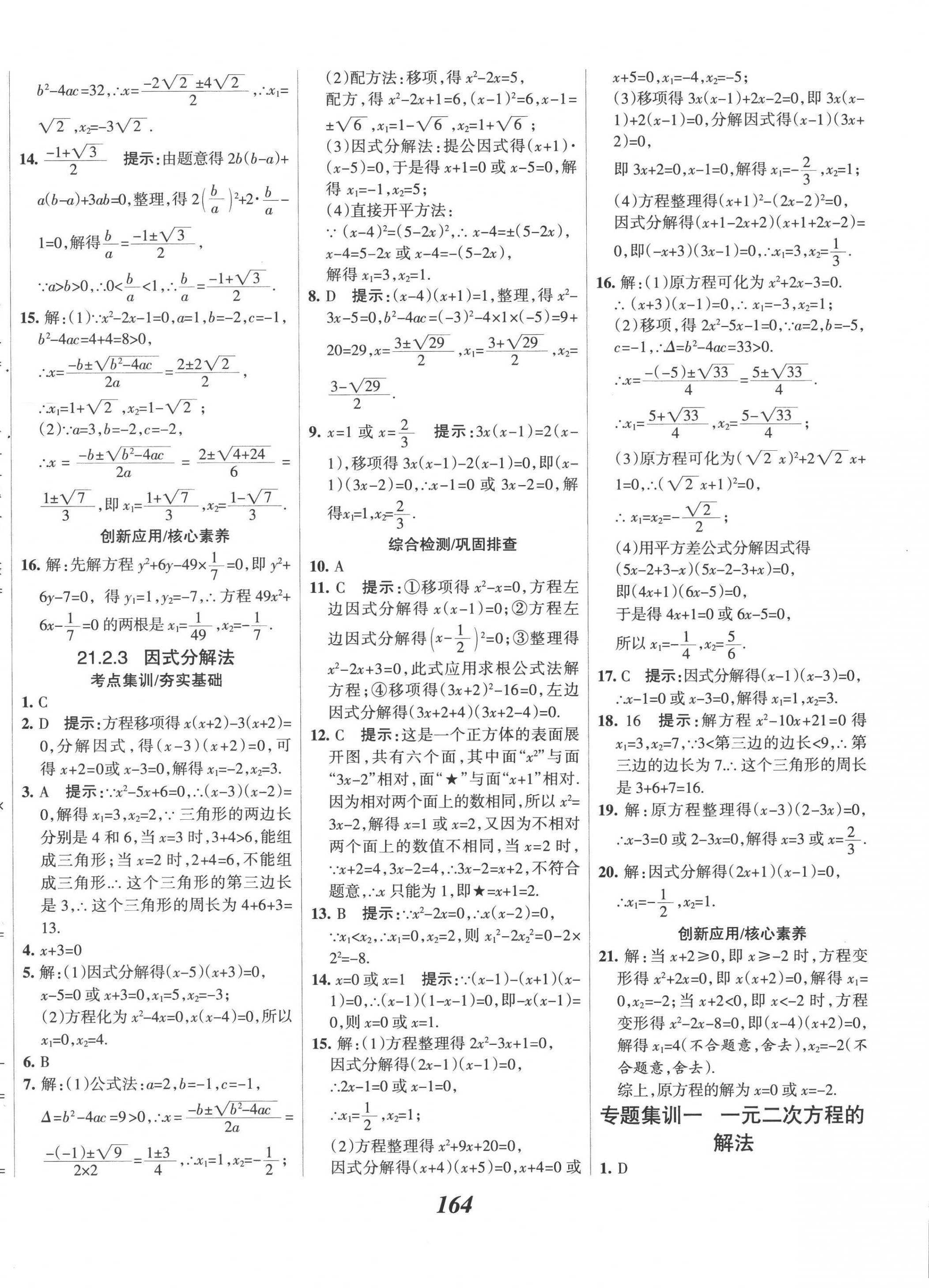 2022年全优课堂考点集训与满分备考九年级数学上册人教版 第4页