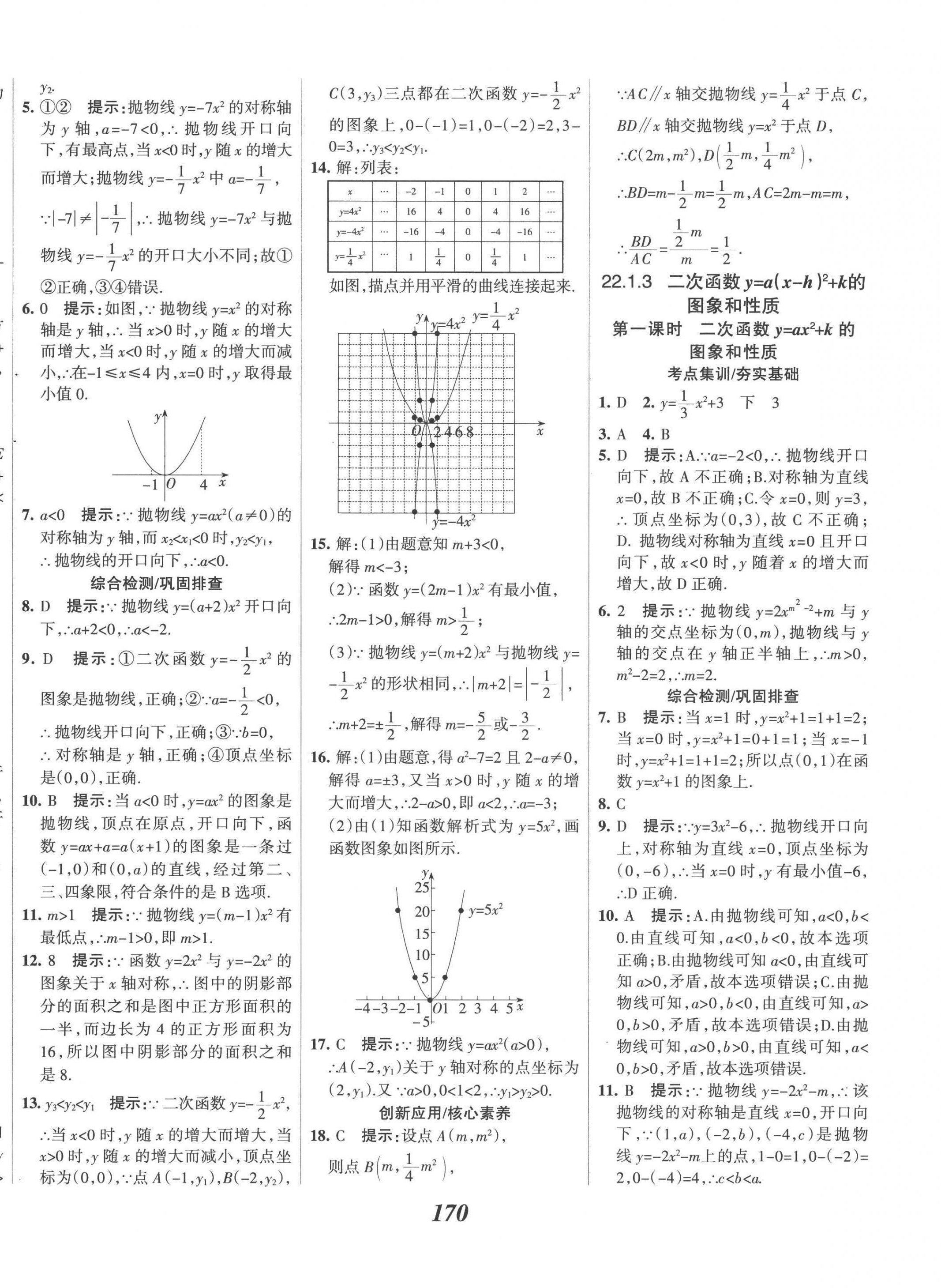 2022年全优课堂考点集训与满分备考九年级数学上册人教版 第10页