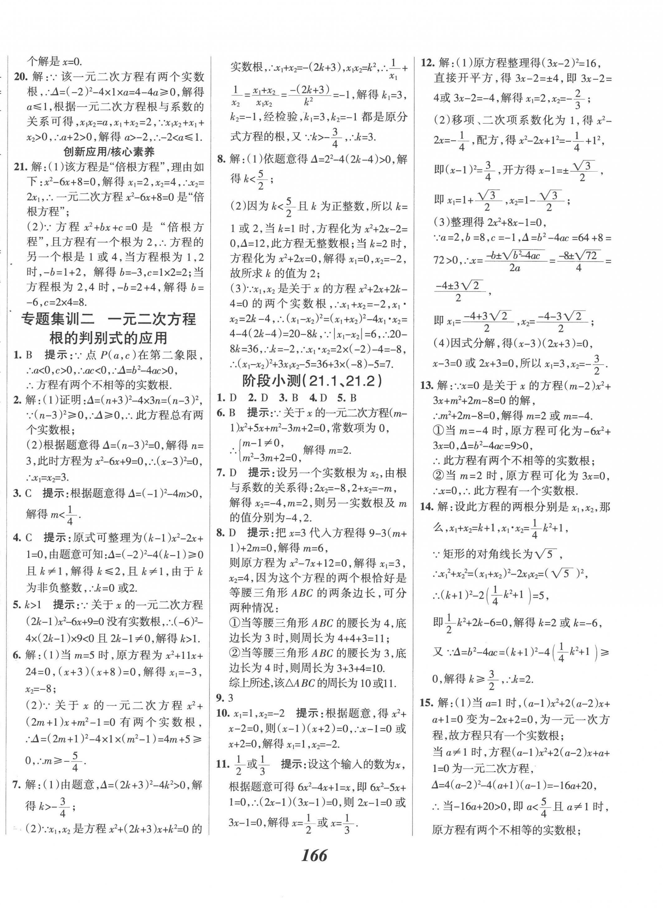 2022年全優(yōu)課堂考點集訓與滿分備考九年級數(shù)學上冊人教版 第6頁