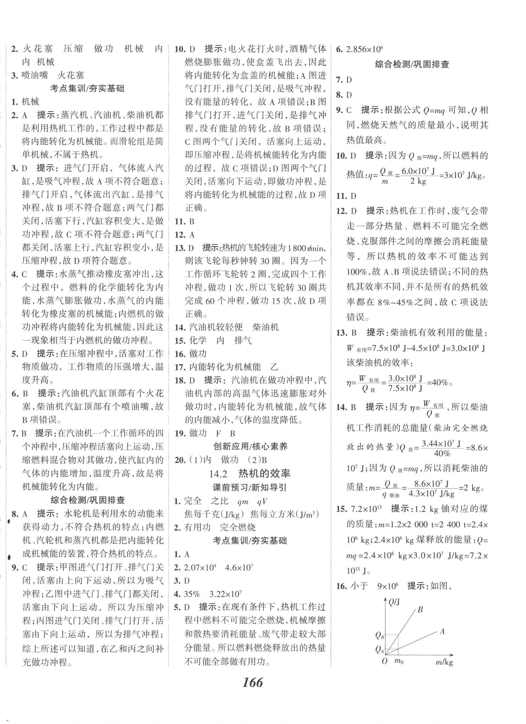 2022年全优课堂考点集训与满分备考九年级物理上册人教版 第6页