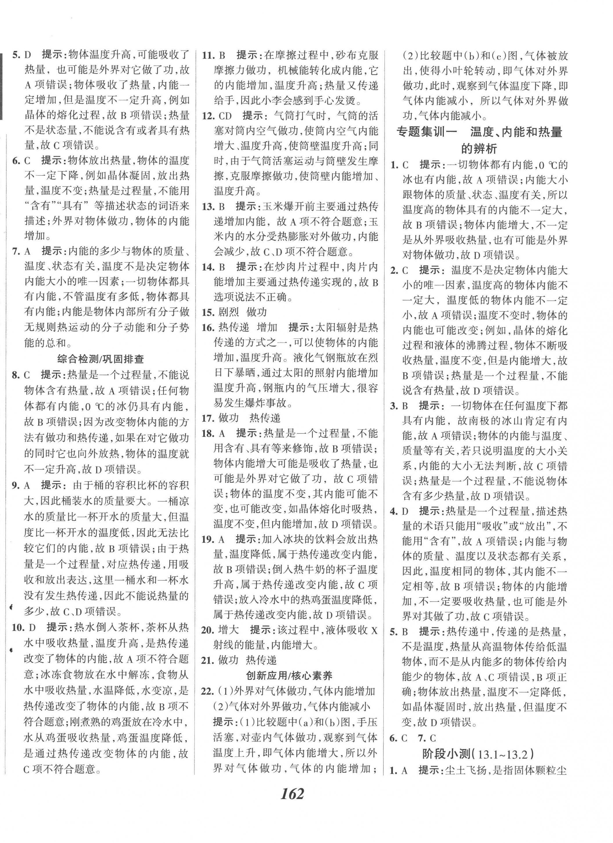 2022年全优课堂考点集训与满分备考九年级物理上册人教版 第2页