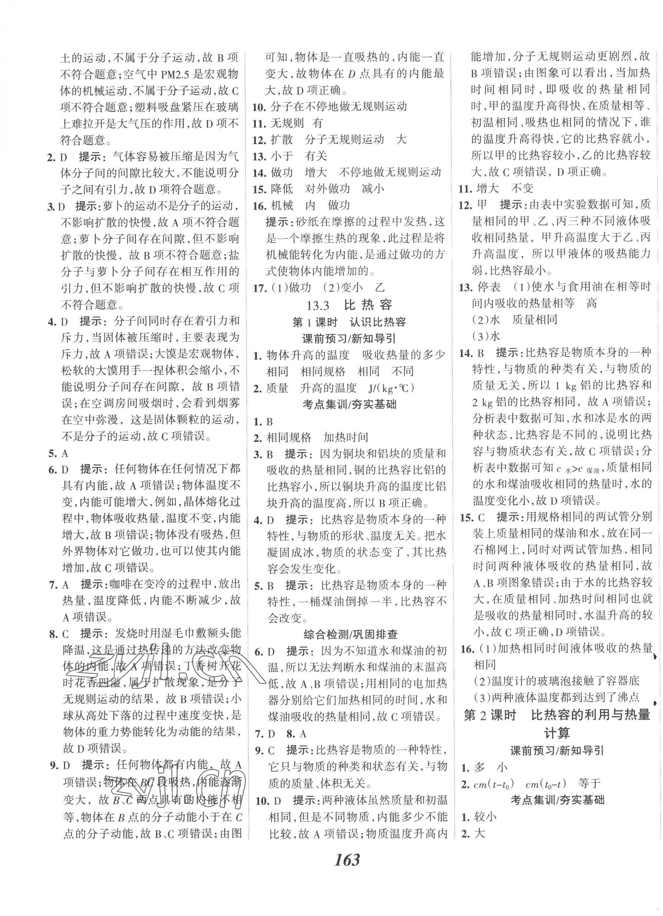 2022年全优课堂考点集训与满分备考九年级物理上册人教版 第3页