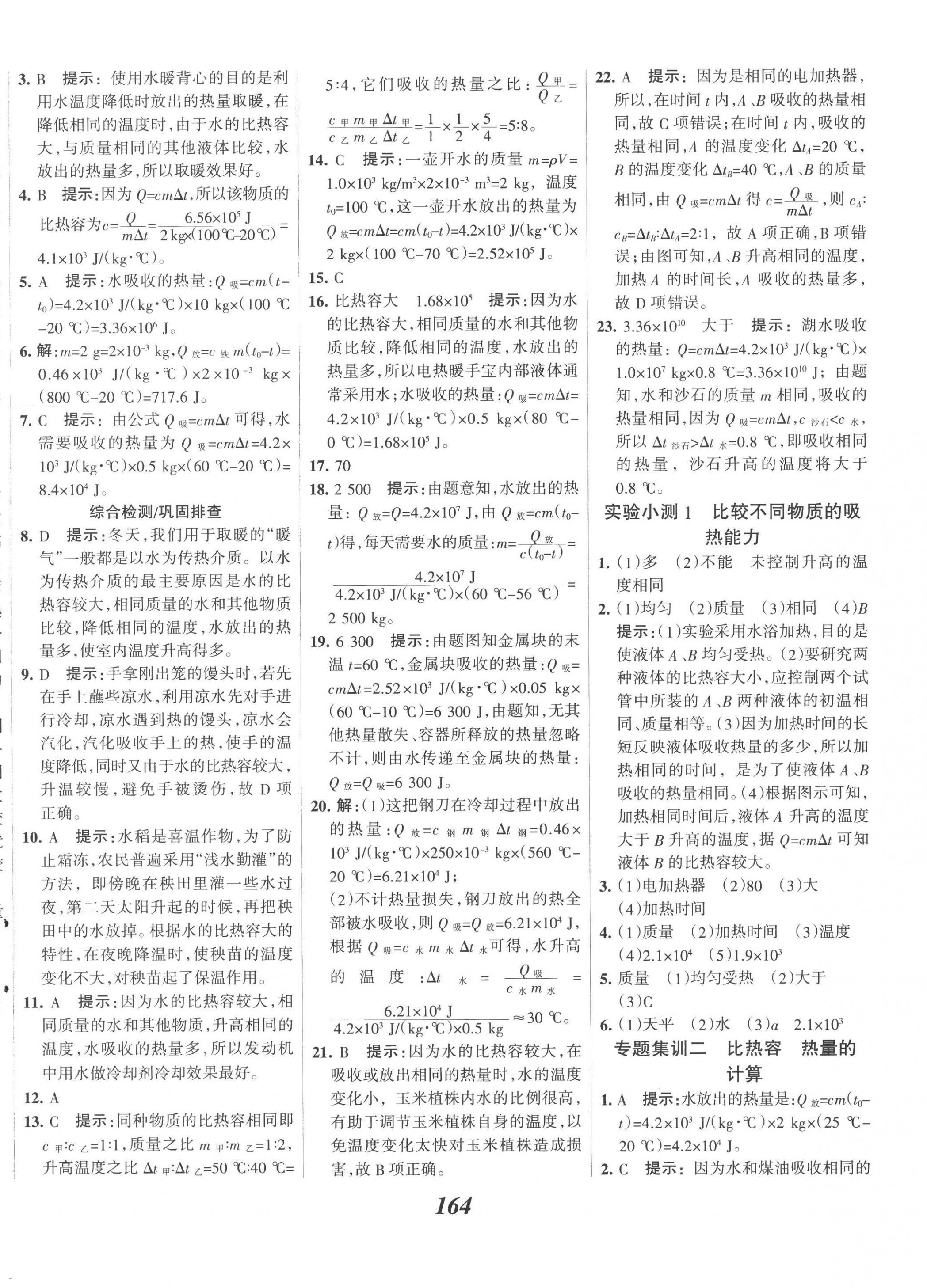 2022年全優(yōu)課堂考點(diǎn)集訓(xùn)與滿分備考九年級(jí)物理上冊(cè)人教版 第4頁