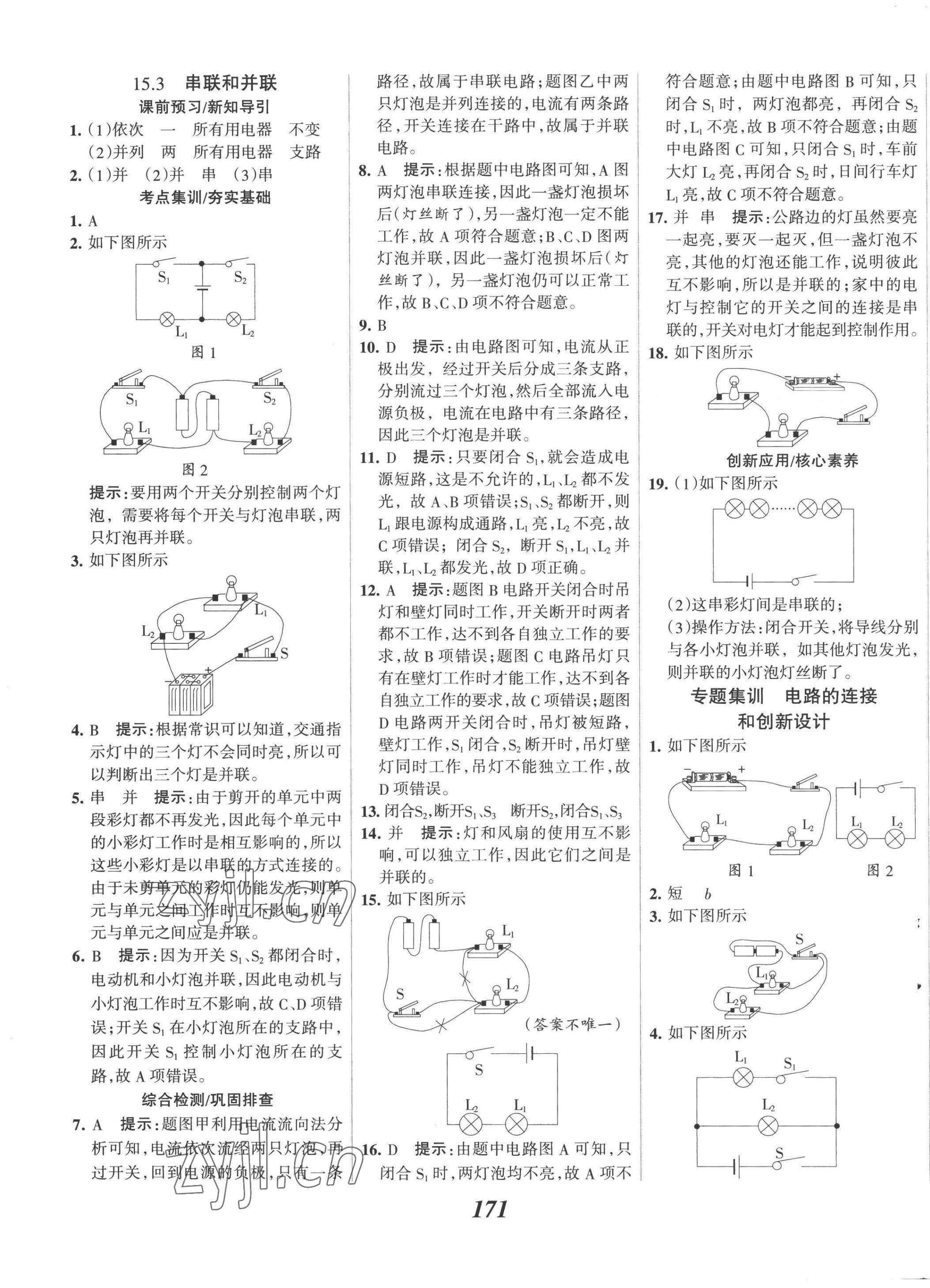 2022年全優(yōu)課堂考點集訓與滿分備考九年級物理上冊人教版 第11頁