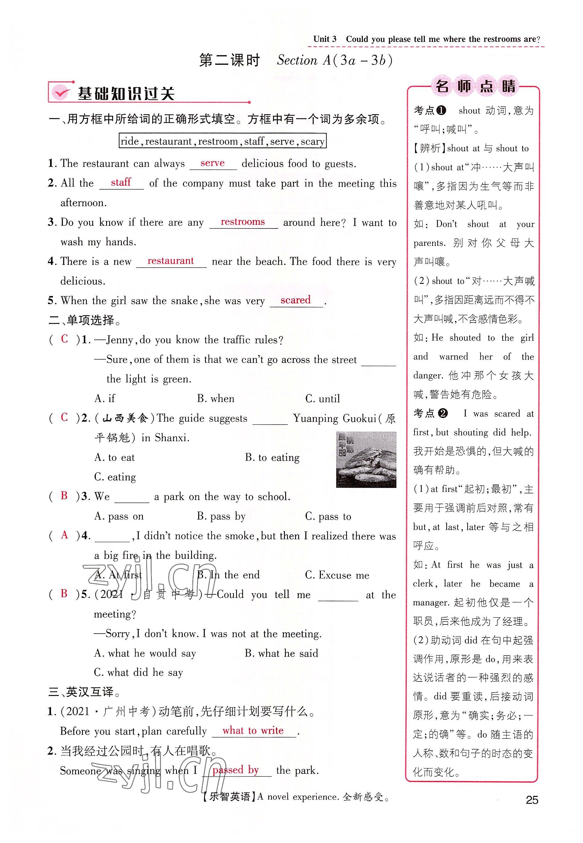 2022年名师测控九年级英语上册人教版山西专版 参考答案第25页