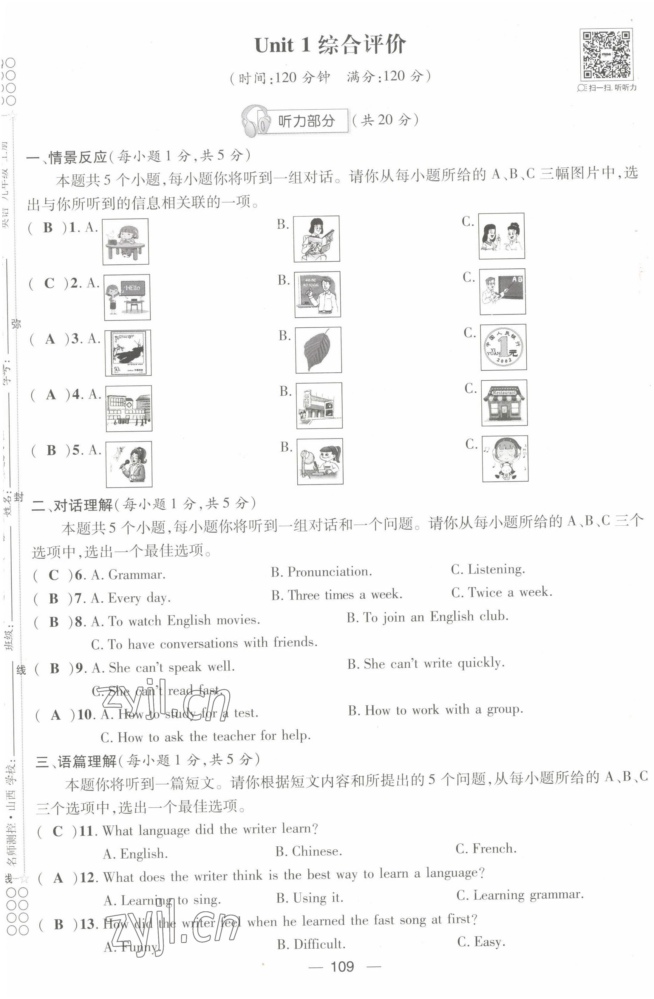 2022年名師測(cè)控九年級(jí)英語(yǔ)上冊(cè)人教版山西專(zhuān)版 第1頁(yè)